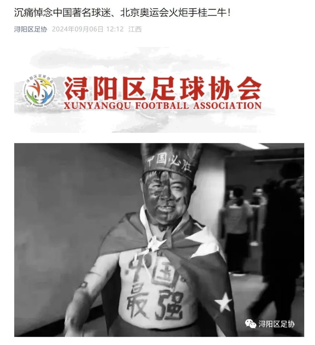 噩耗传来：资深球迷昨晚去世