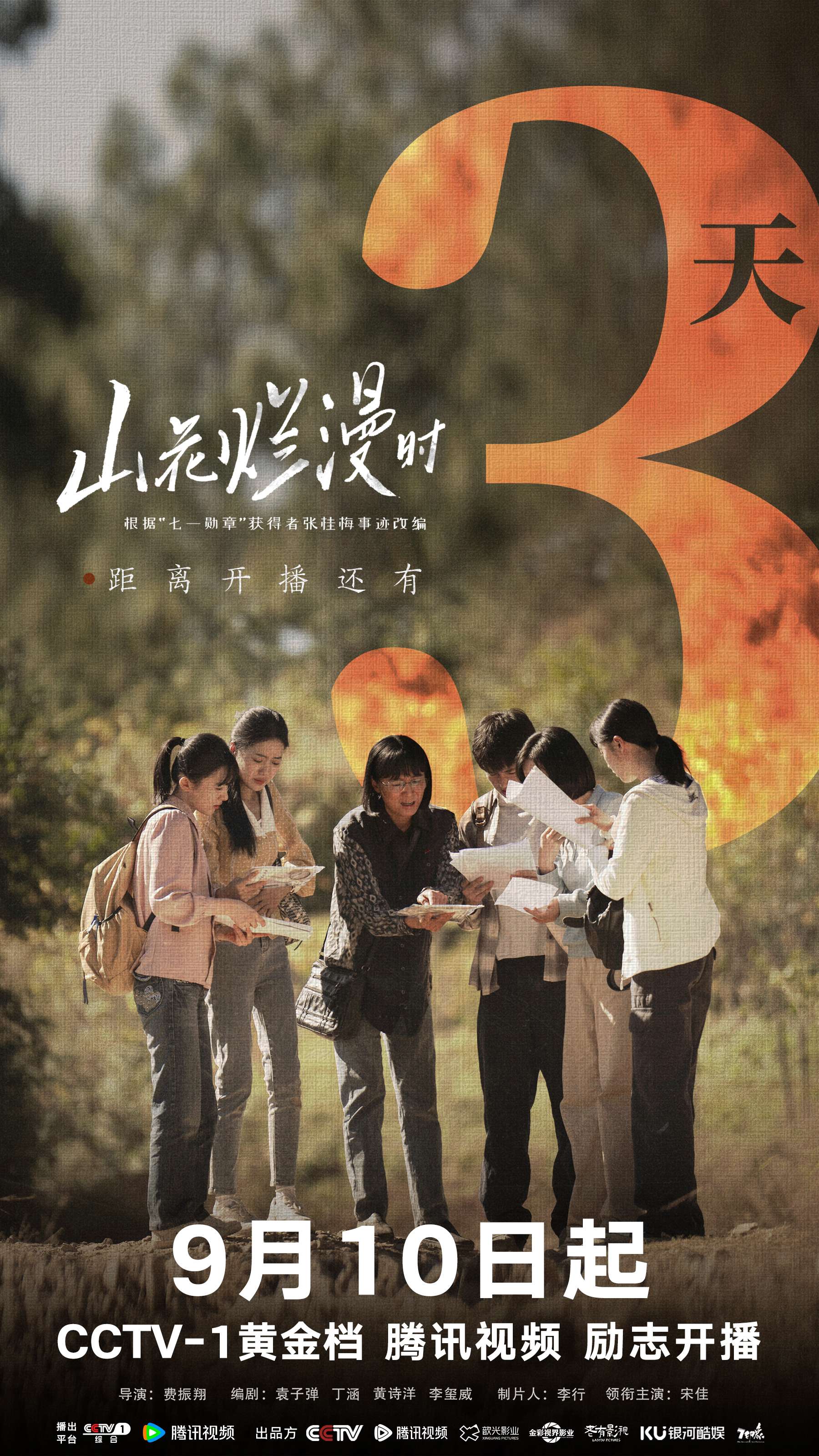 倒计时3天海报.jpg