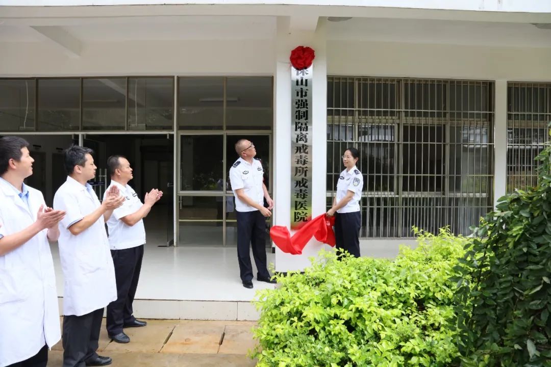 云南首家戒毒医院挂牌运行！.jpg