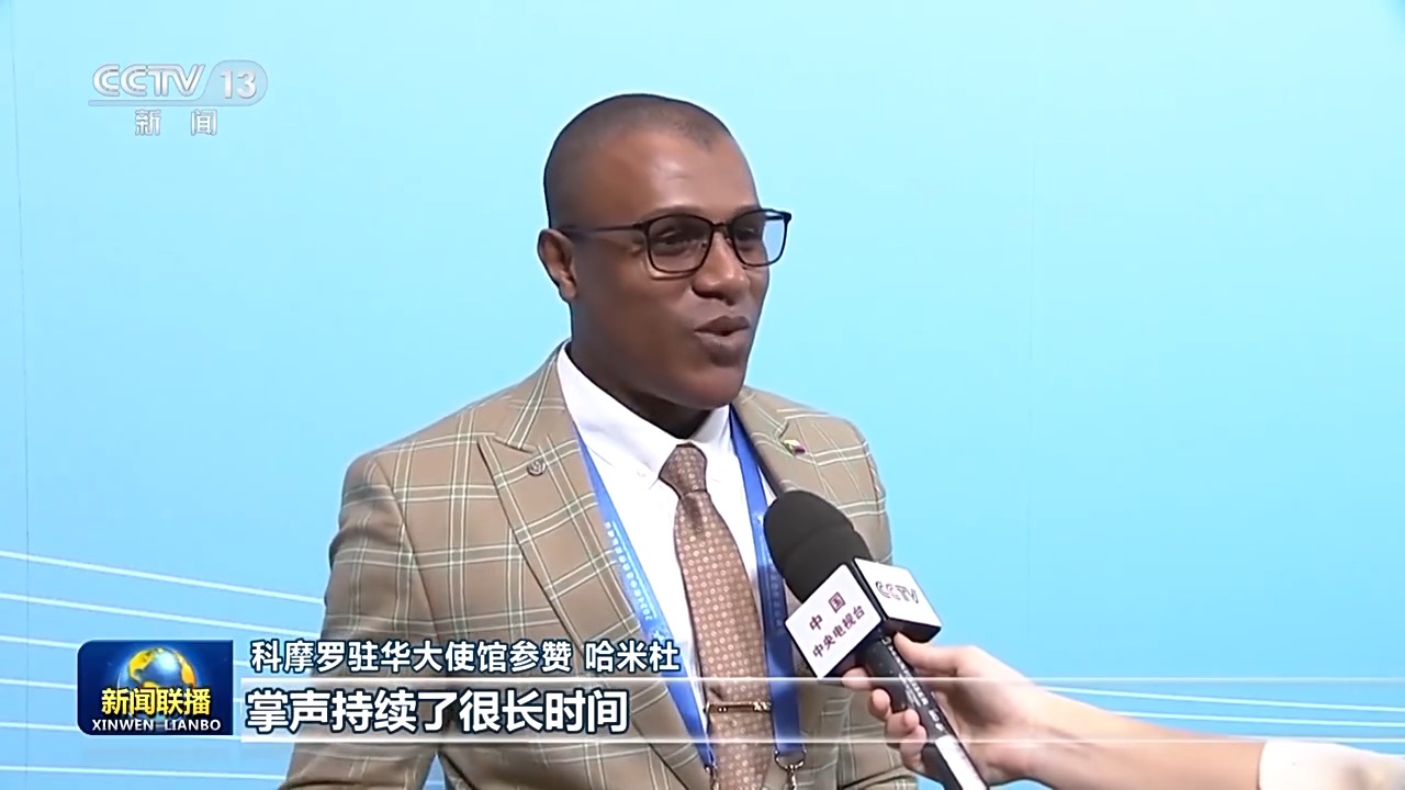 中非共谋发展的时代强音!习主席的讲话引发中外与会嘉宾热烈反响