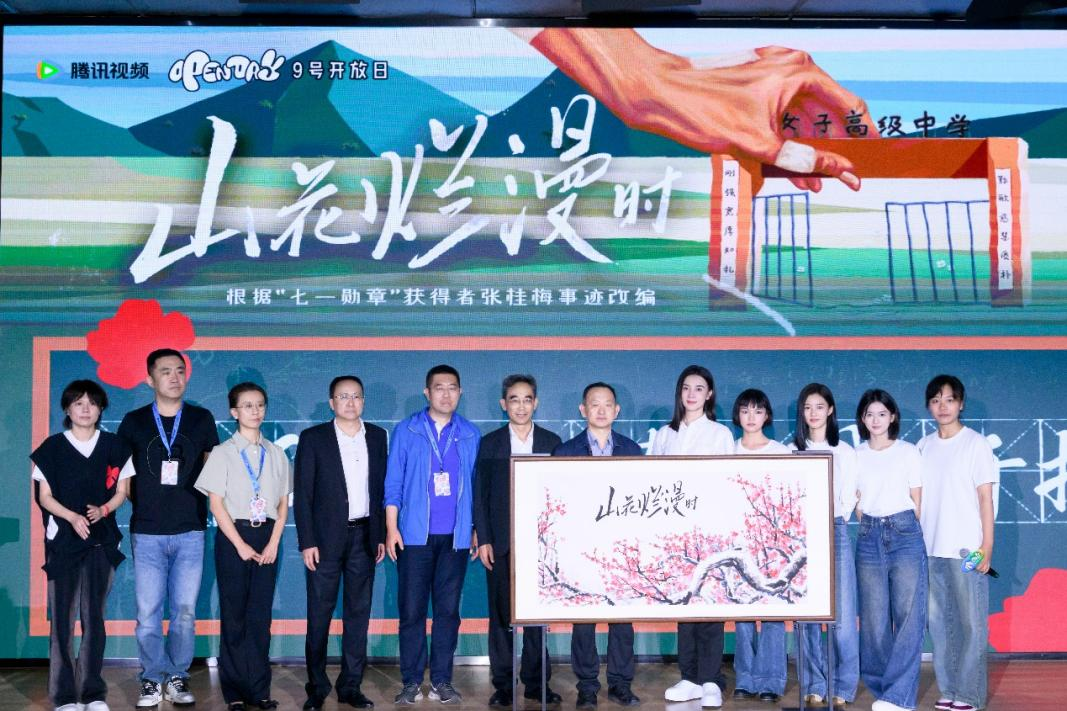 《山花烂漫时》启动仪式走进北大