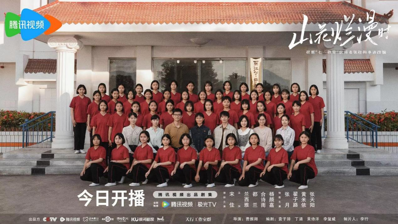 《山花烂漫时》启动仪式走进北大