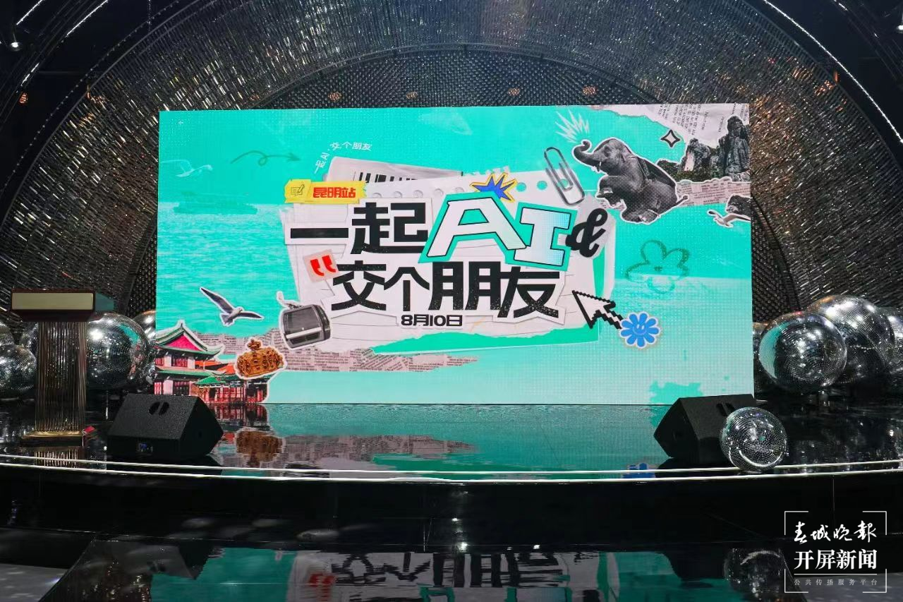 《一起AI，交个活动》现场照片，受访者提供.png