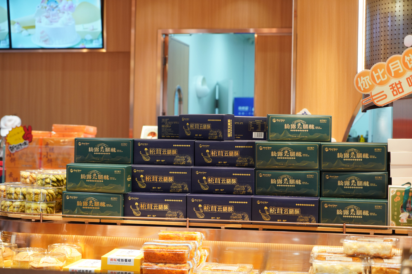 松茸云腿酥、松露云腿酥货品展示.JPG