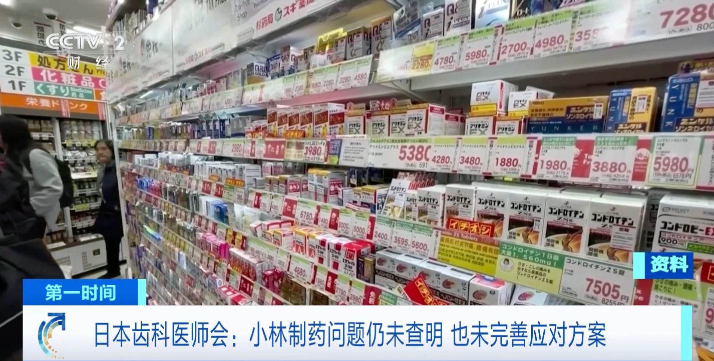 受红曲保健品影响，日本小林制药暂停销售三款口腔护理产品