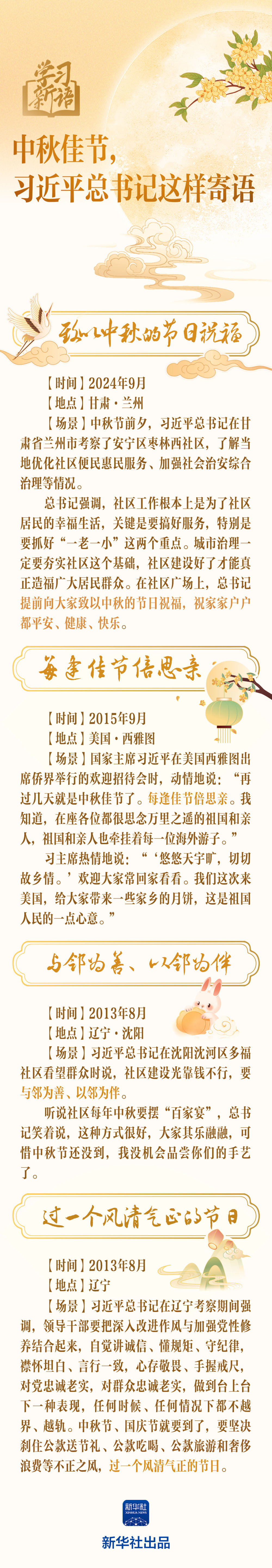 学习新语.jpg