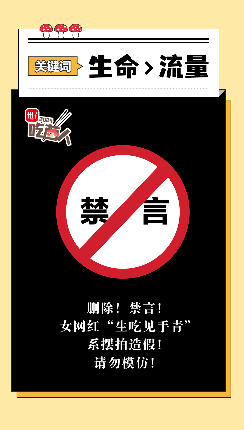 吃菌人2024版丨顶流即将隐退？！是时候做这件大事了