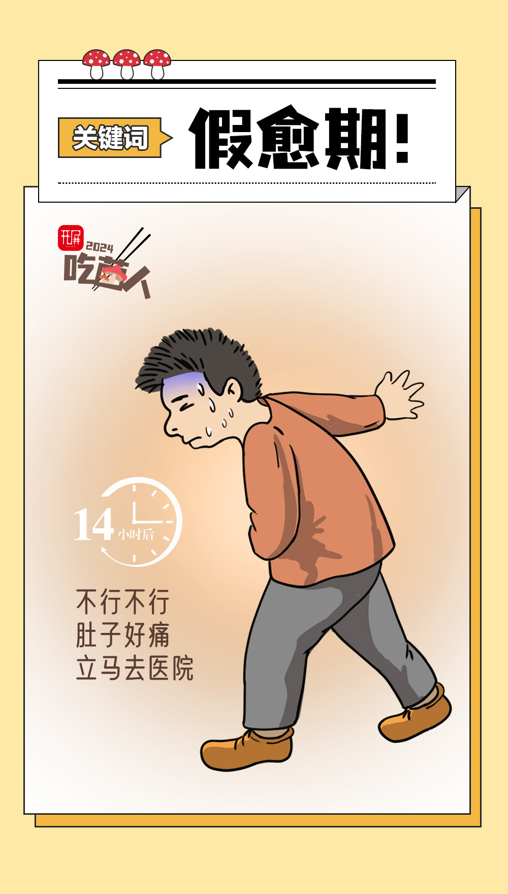 吃菌人2024版丨顶流即将隐退？！是时候做这件大事了