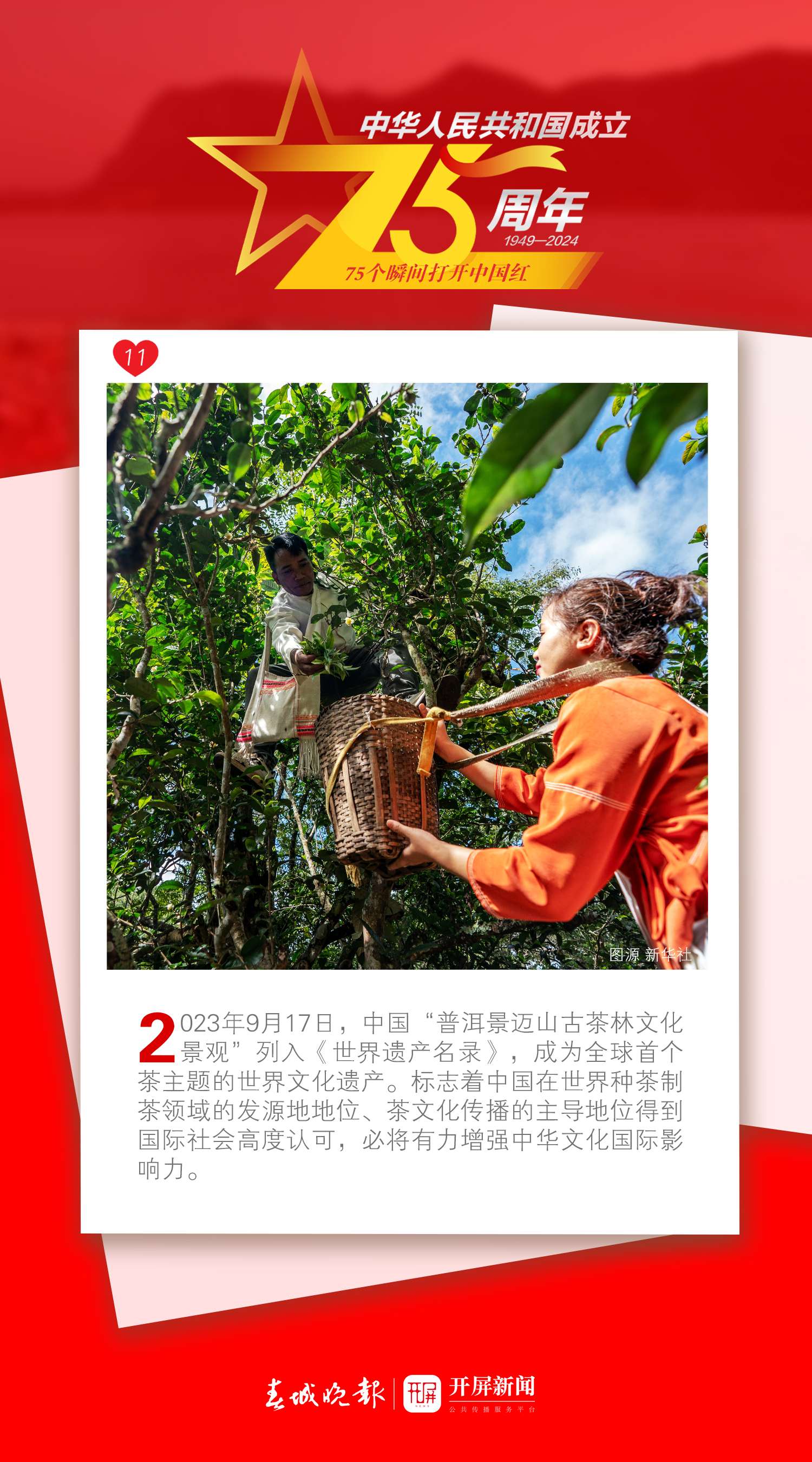 75个瞬间打开中国红 | 那些出圈的名场面