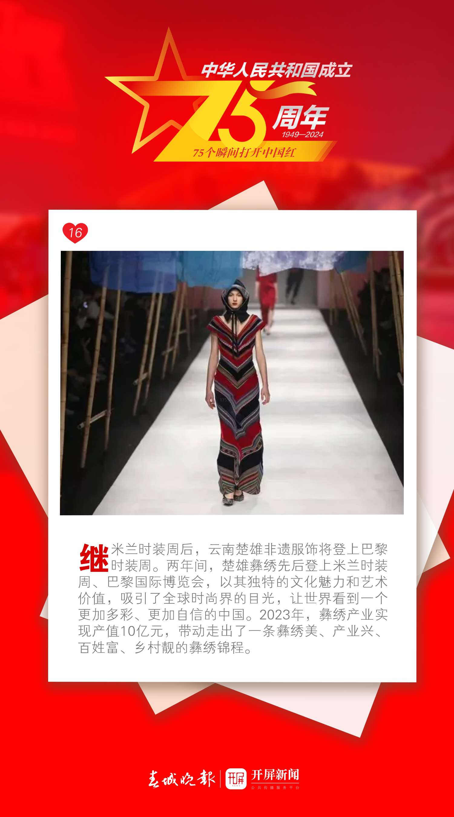 75个瞬间打开中国红 | 那些出圈的名场面