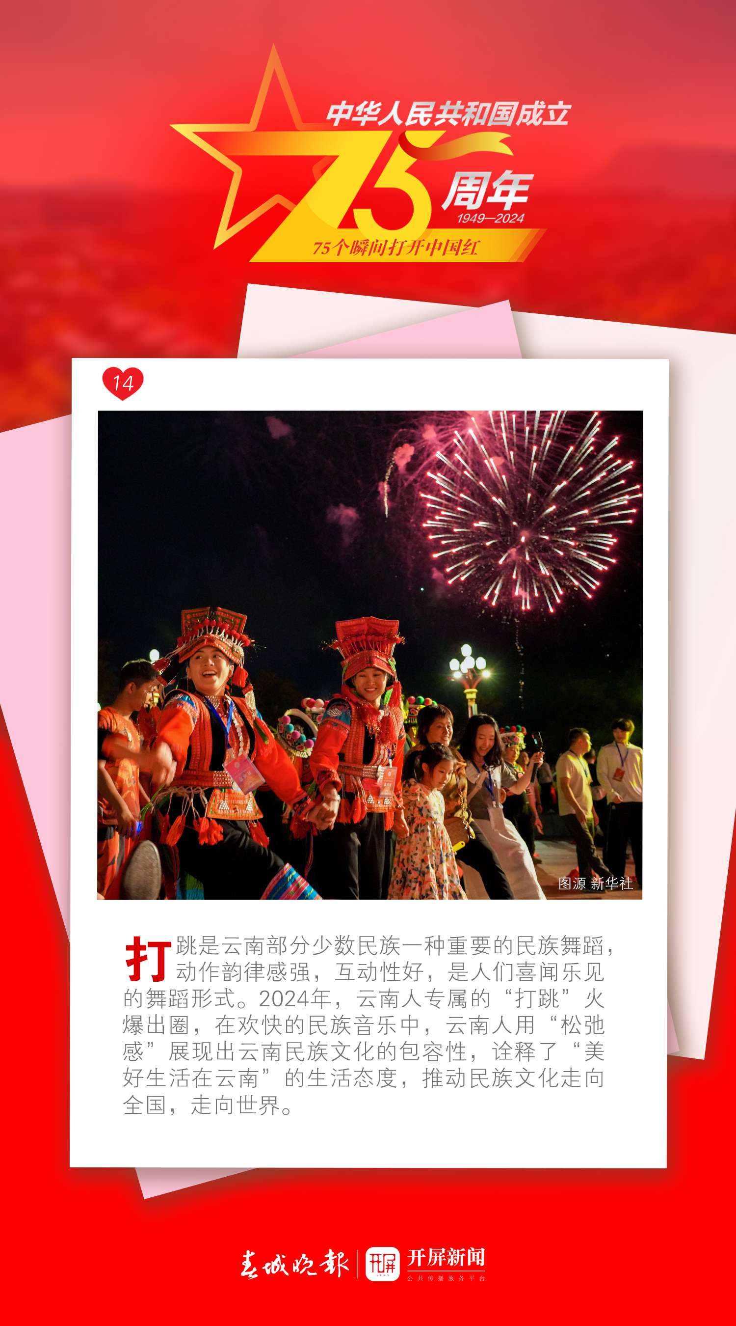 75个瞬间打开中国红 | 那些出圈的名场面