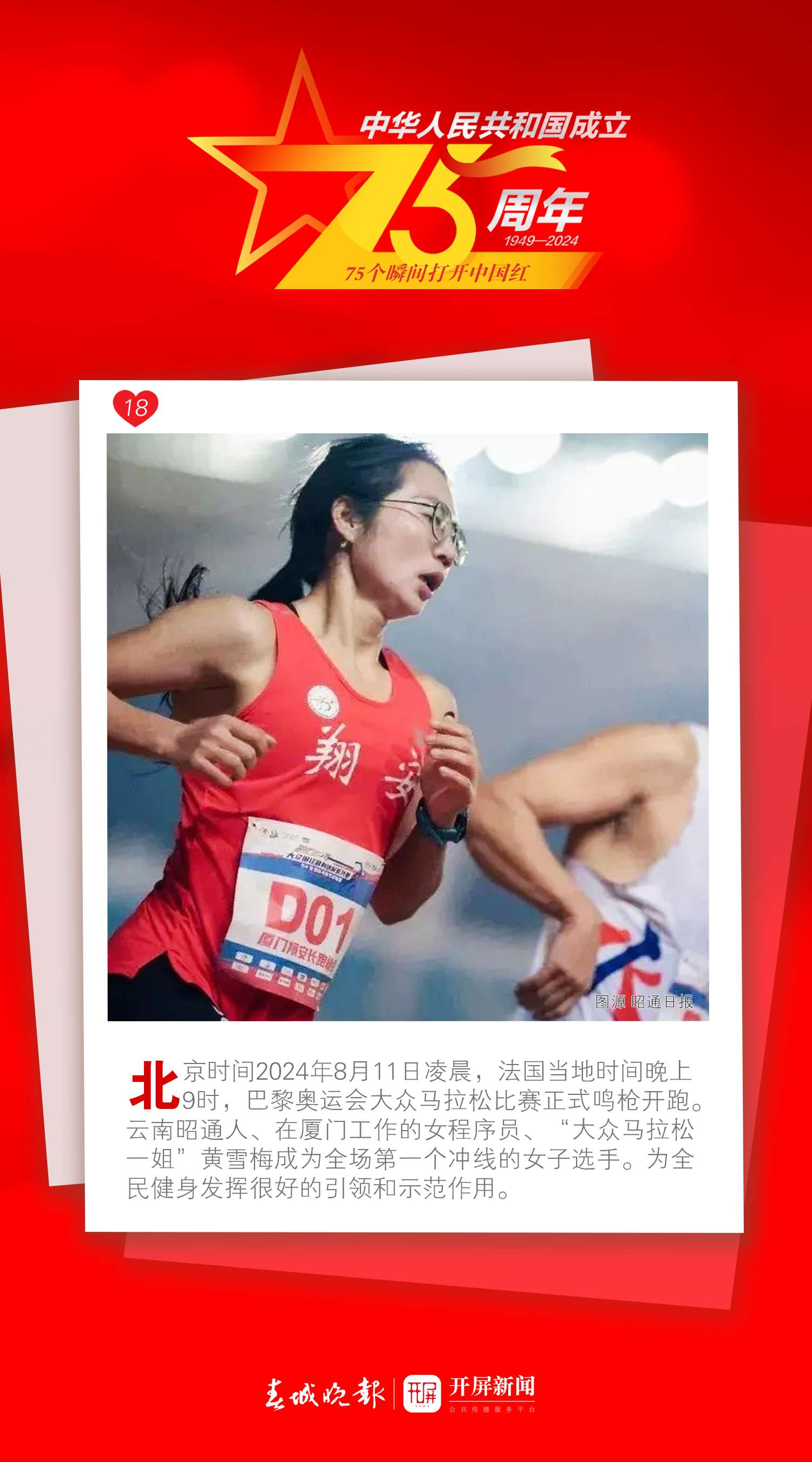 75个瞬间打开中国红 | 那些出圈的名场面