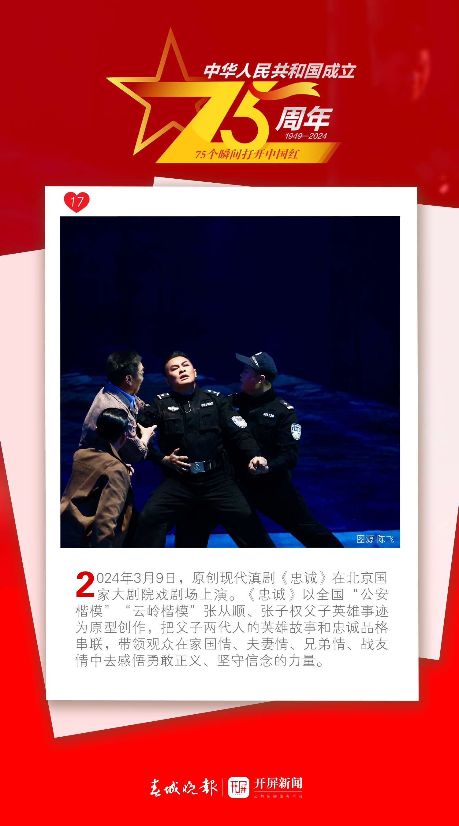 75个瞬间打开中国红 | 那些出圈的名场面