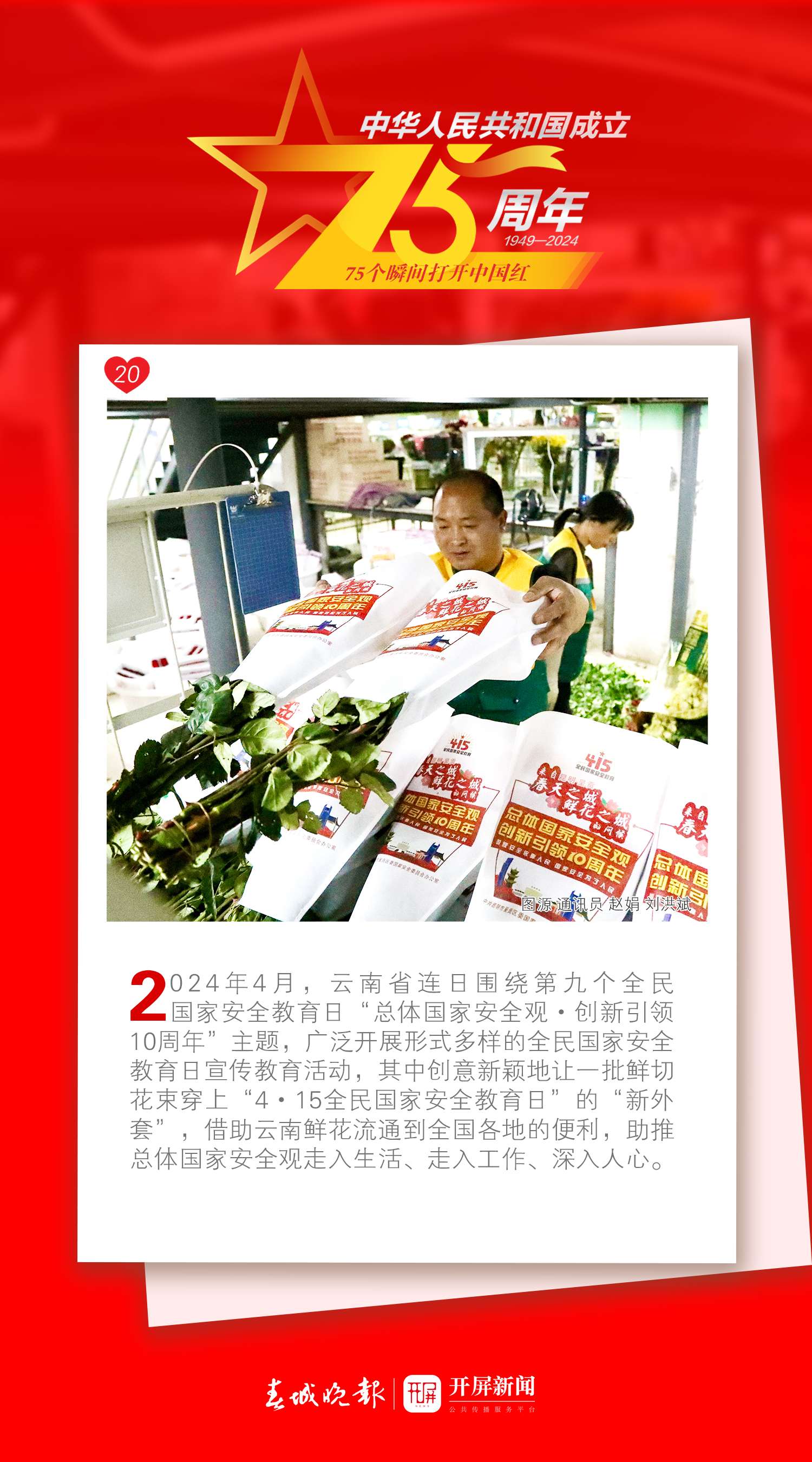 75个瞬间打开中国红 | 那些出圈的名场面