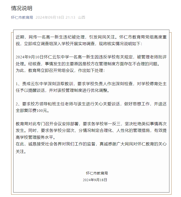 高中生晚11点后上厕所被定“重大违纪”