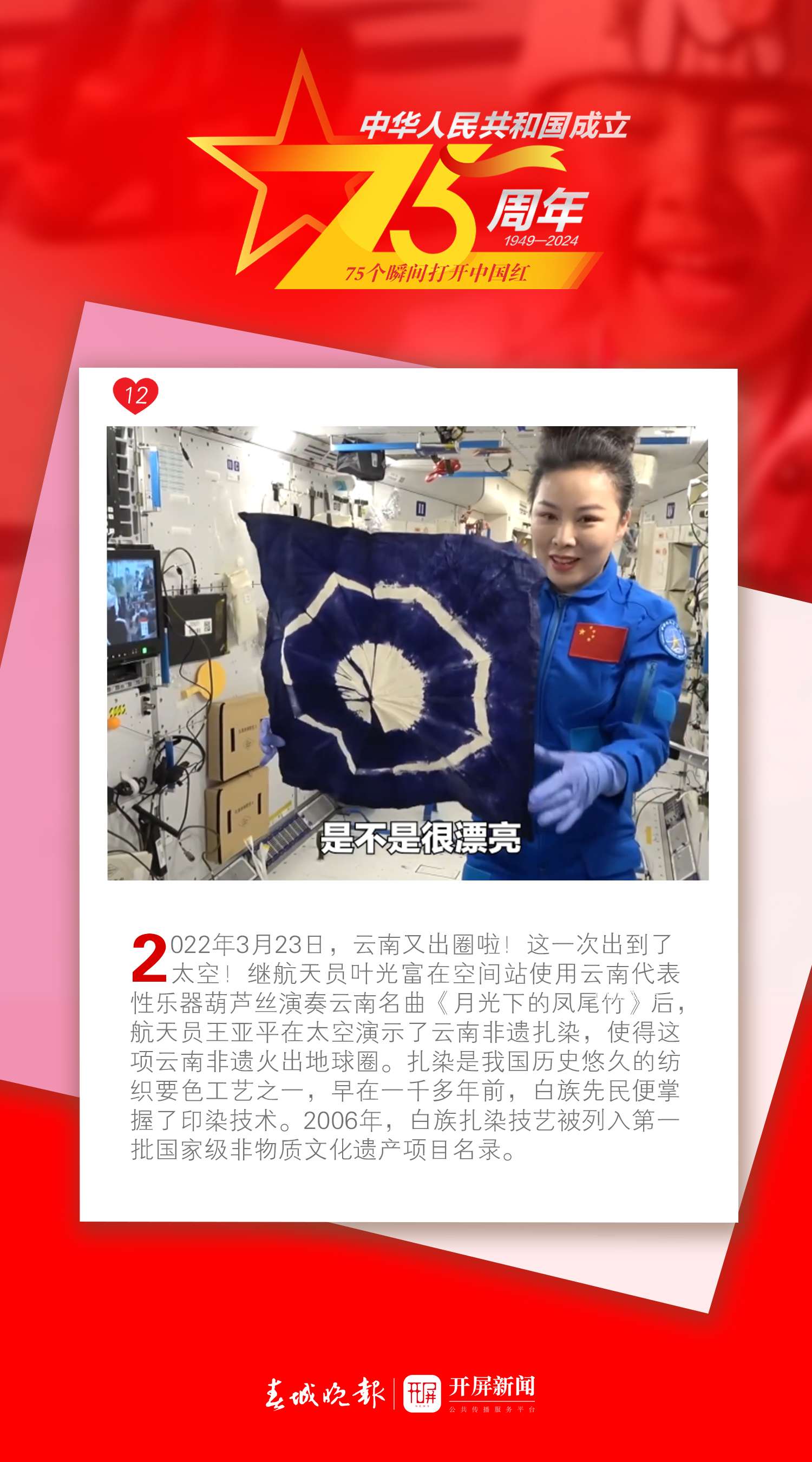 75个瞬间打开中国红 | 那些出圈的名场面