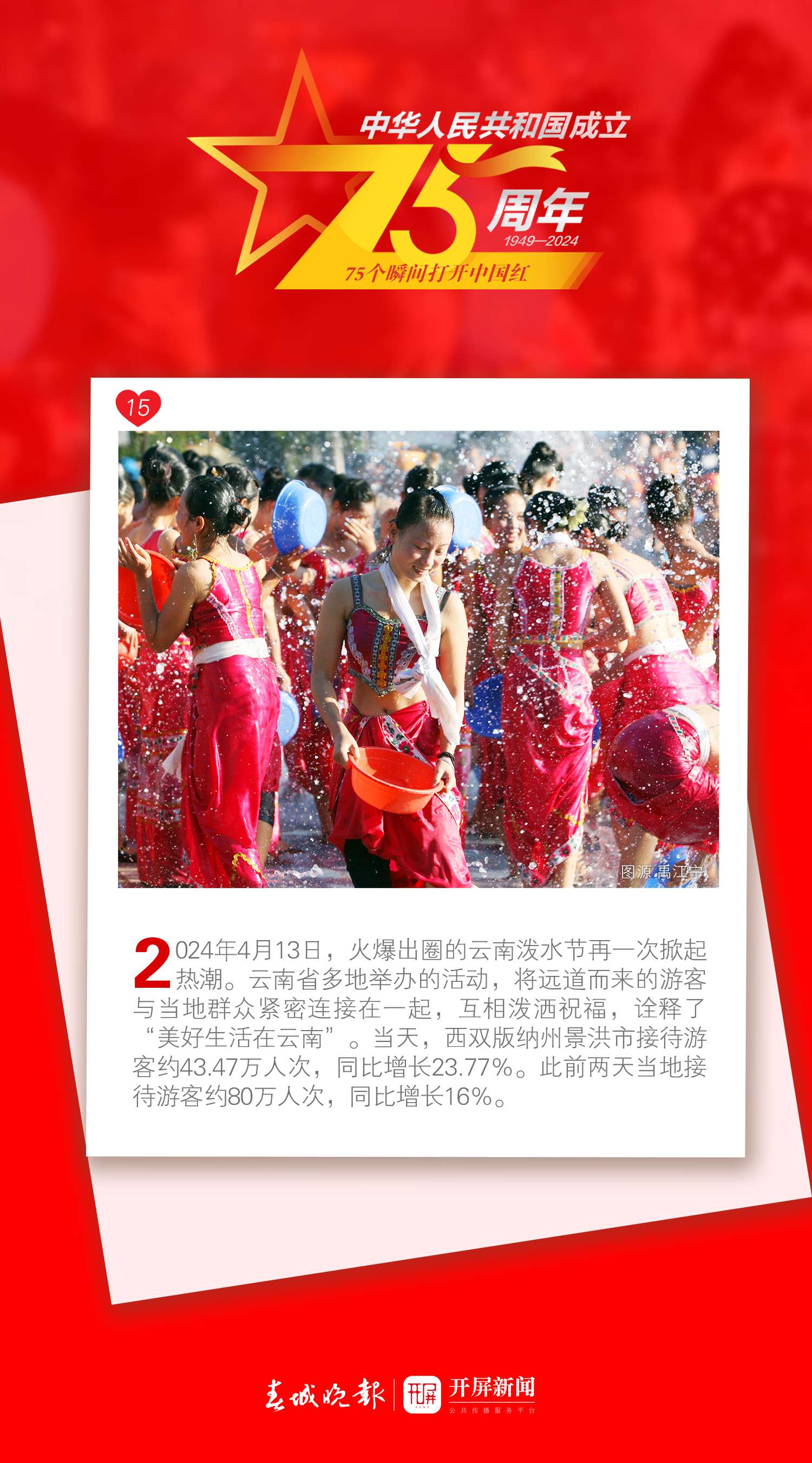 75个瞬间打开中国红 | 那些出圈的名场面