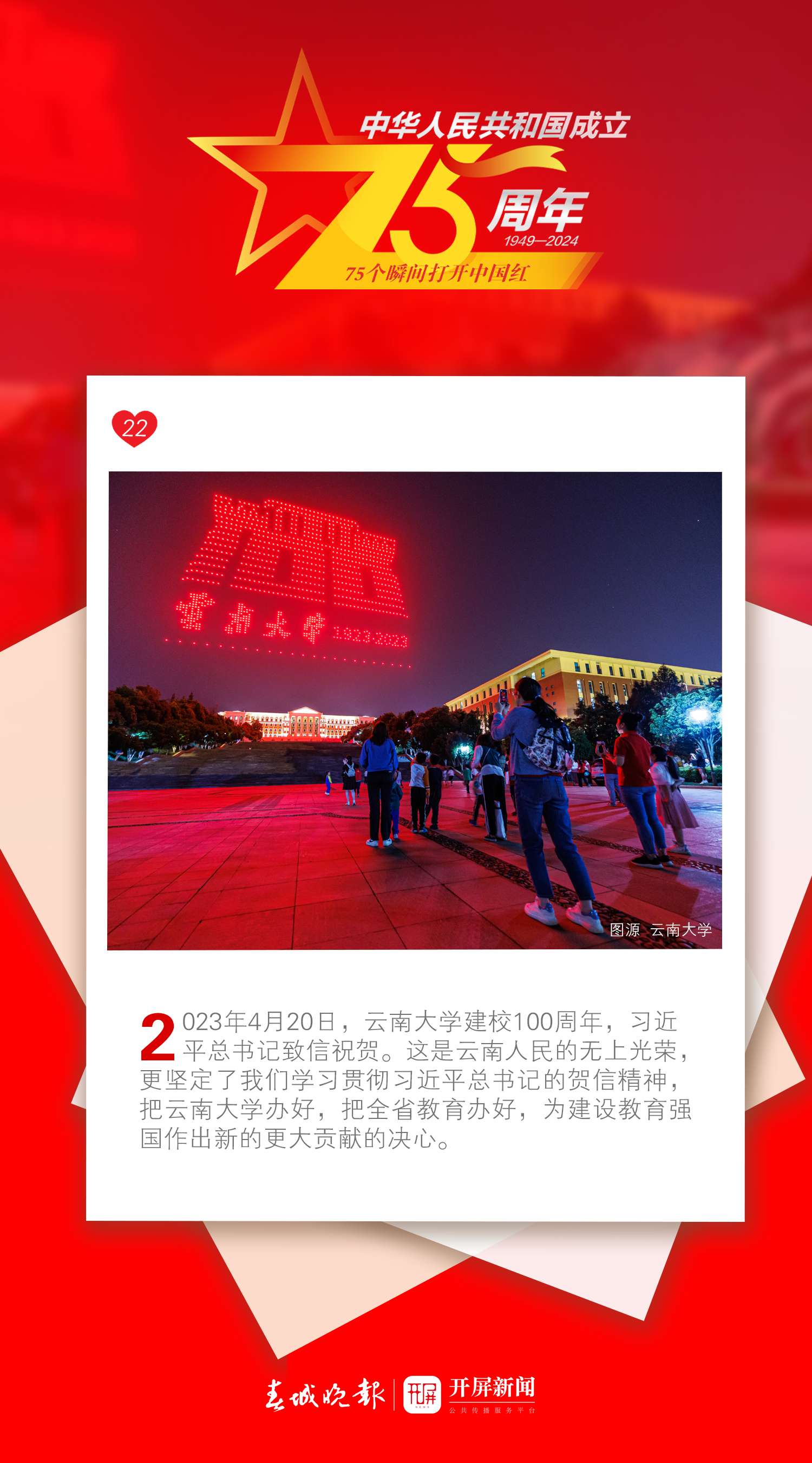 75个瞬间打开中国红 | 用激情谱一曲凝聚之歌