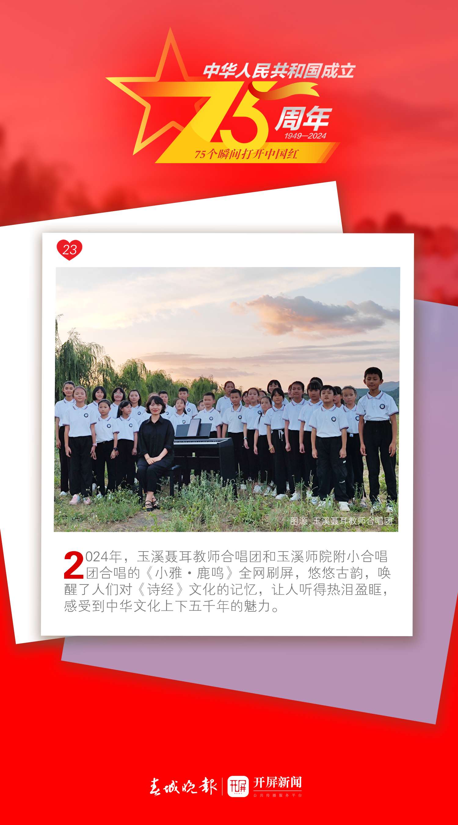 75个瞬间打开中国红 | 用激情谱一曲凝聚之歌