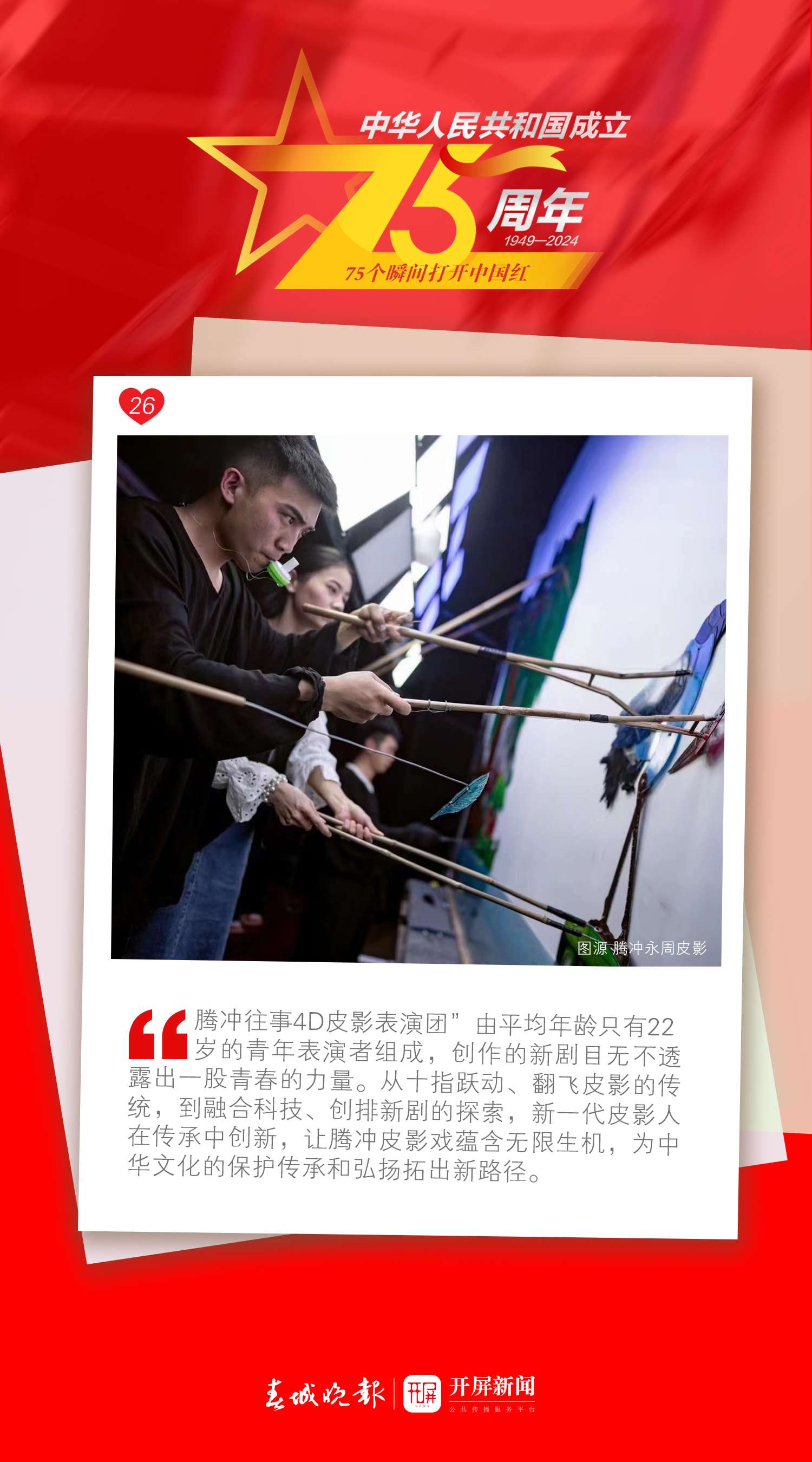 75个瞬间打开中国红 | 用激情谱一曲凝聚之歌