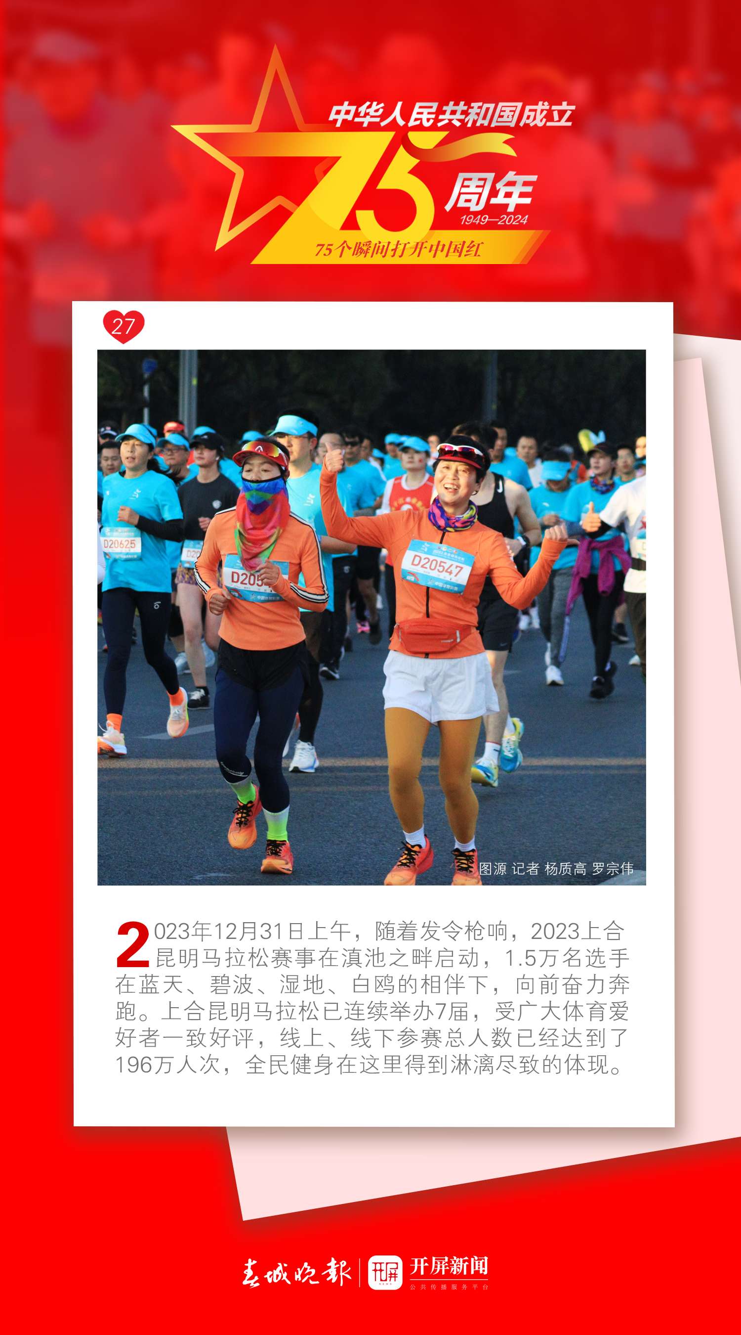 75个瞬间打开中国红 | 用激情谱一曲凝聚之歌