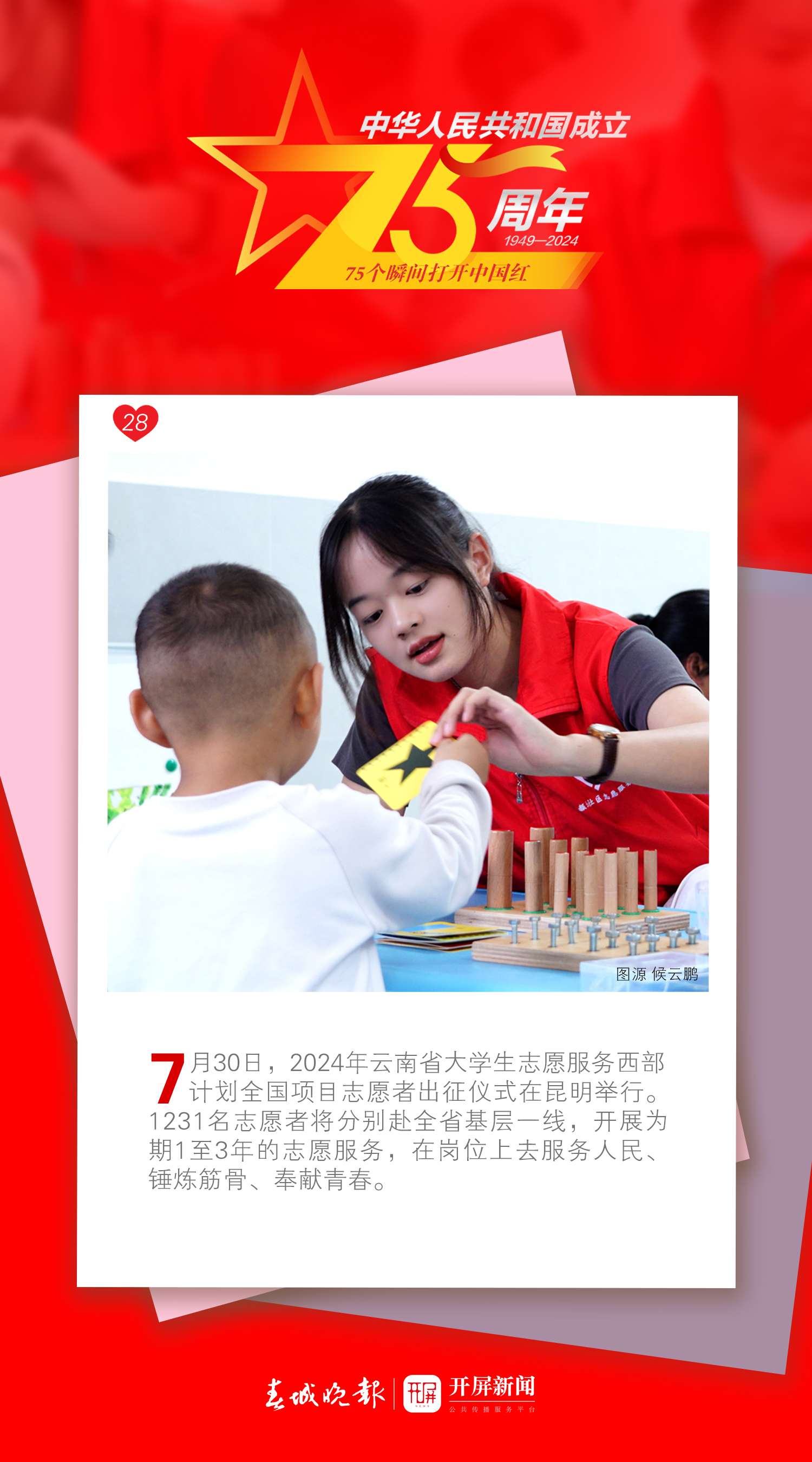75个瞬间打开中国红 | 用激情谱一曲凝聚之歌