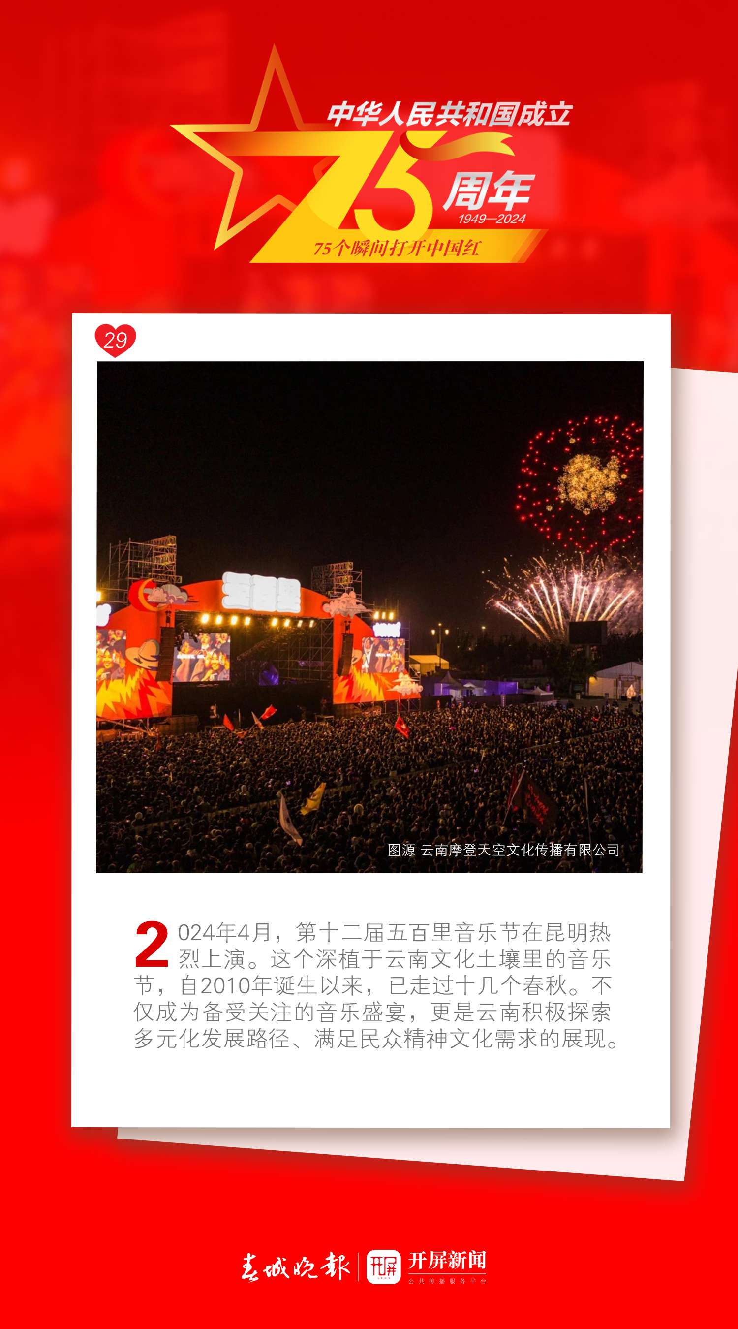 75个瞬间打开中国红 | 用激情谱一曲凝聚之歌