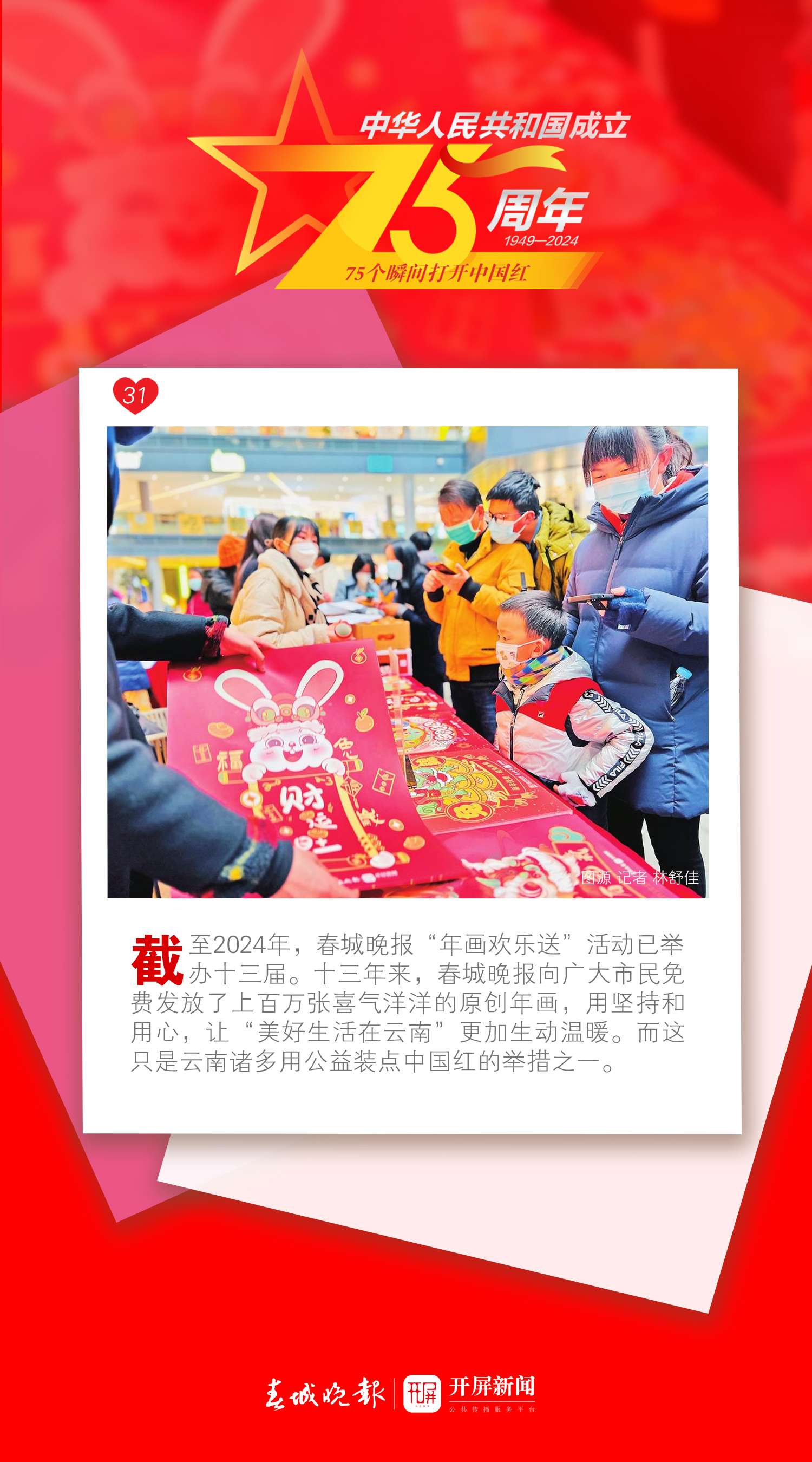 75个瞬间打开中国红 | 用激情谱一曲凝聚之歌