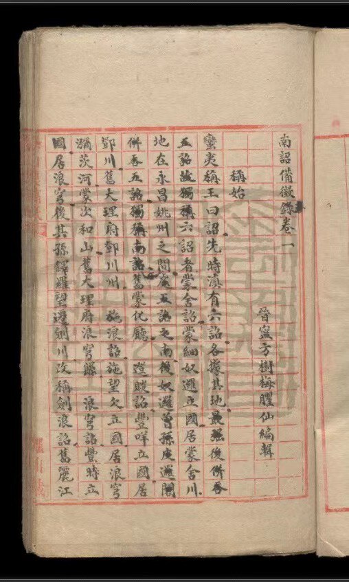云南一批少数民族文字古籍首次“登上云端”