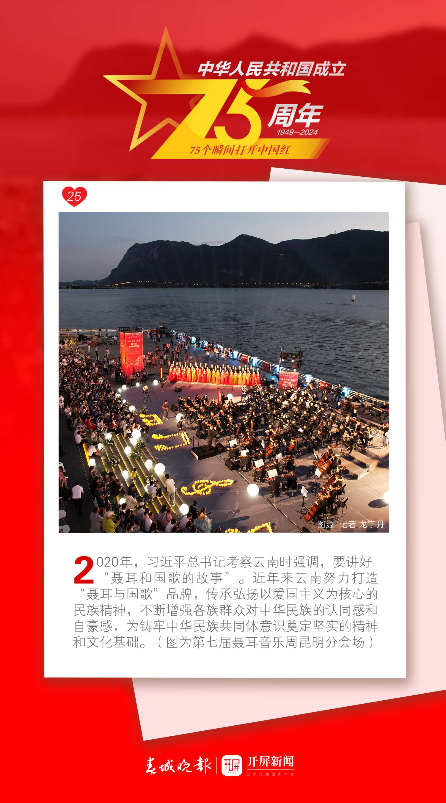 75个瞬间打开中国红 | 用激情谱一曲凝聚之歌