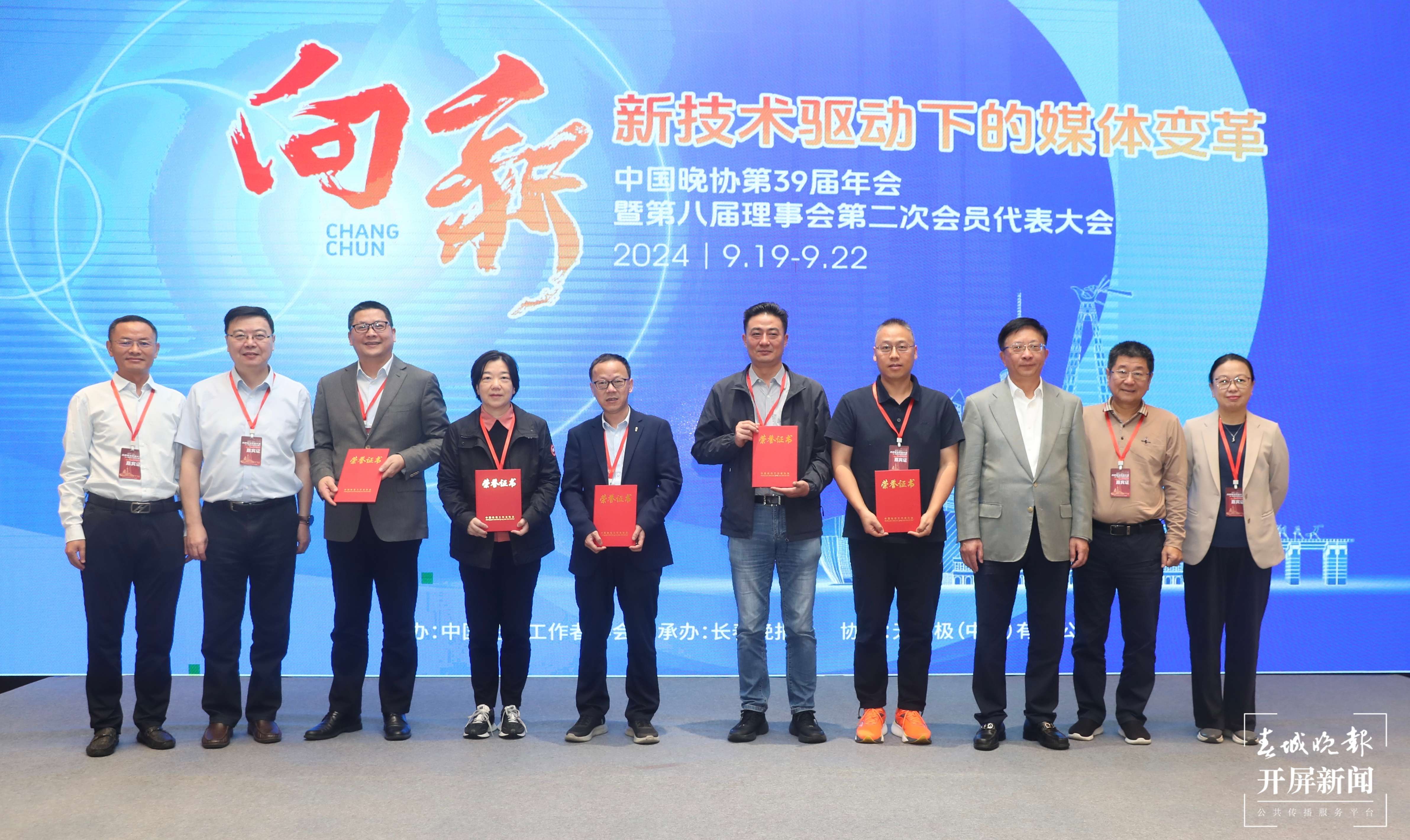 与会领导为荣获2023年度赵超构新闻奖特等奖的媒体颁奖10.jpg