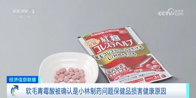 原因找到了！事关“小林制药”，最新通报→