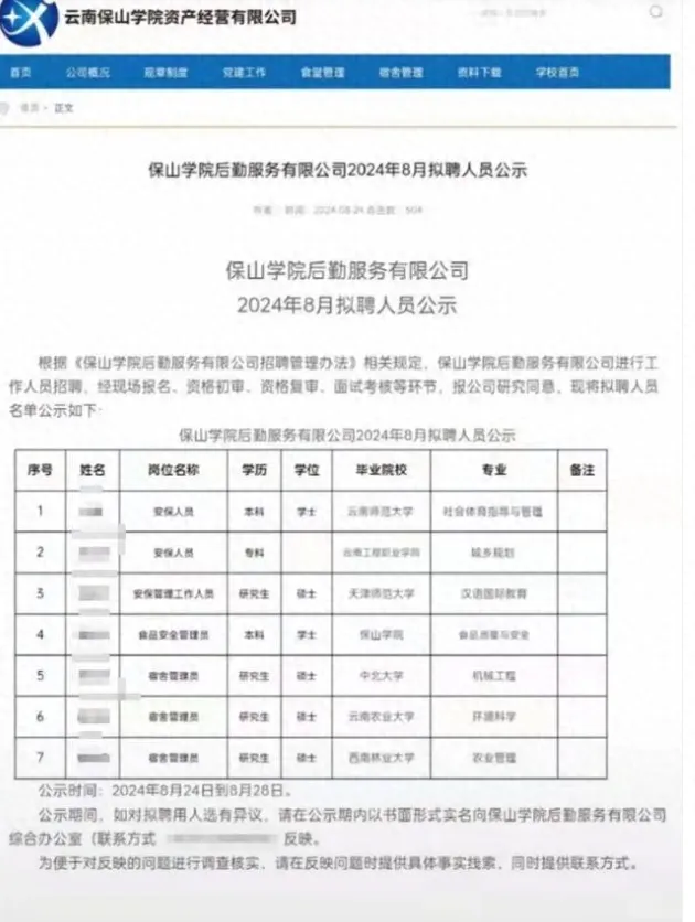 3名硕士应聘宿舍管理员？高校回应