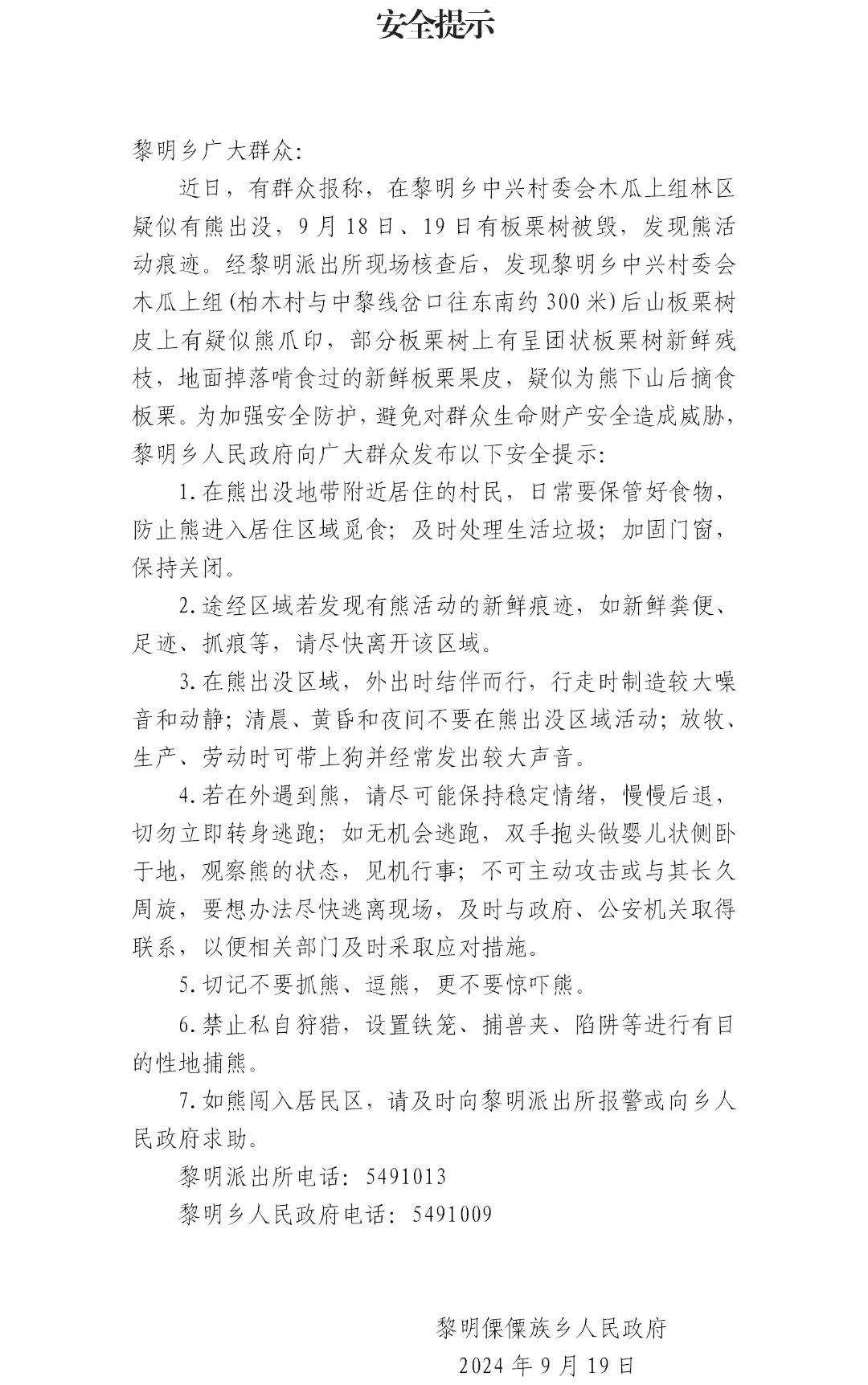有熊出没！云南一地发布安全提示