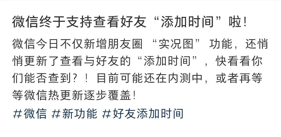 冲上热搜！微信又推新功能！