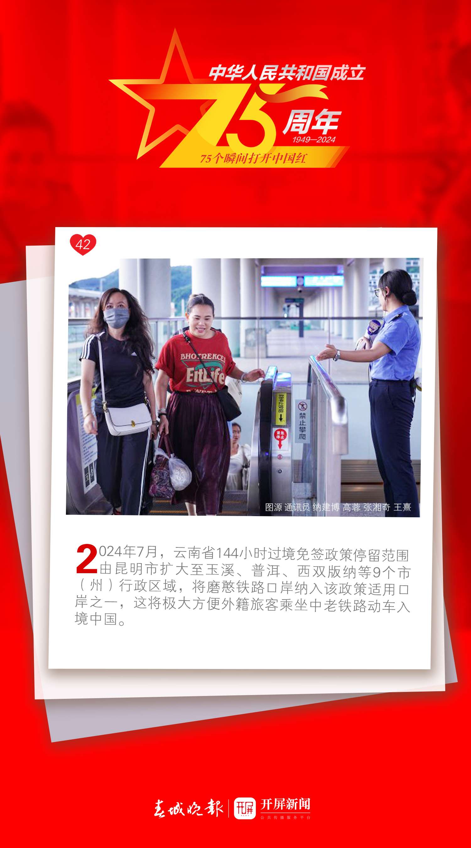75个瞬间打开中国红 | “有一种叫云南的生活”属于云南，也属于世界