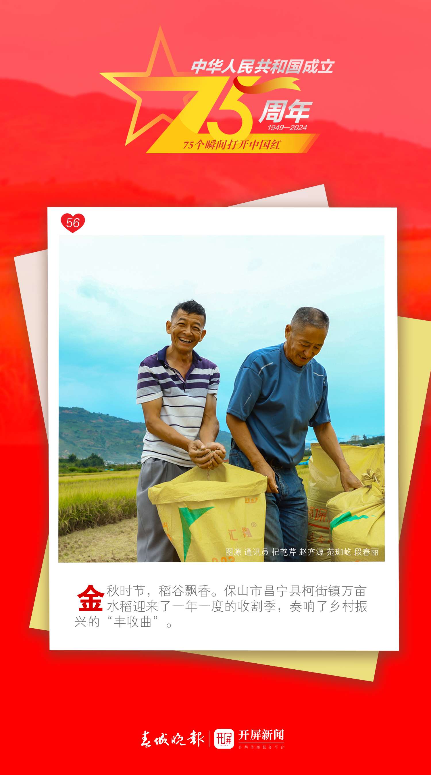 75个瞬间打开中国红 | 听，这首共同唱响的幸福之歌