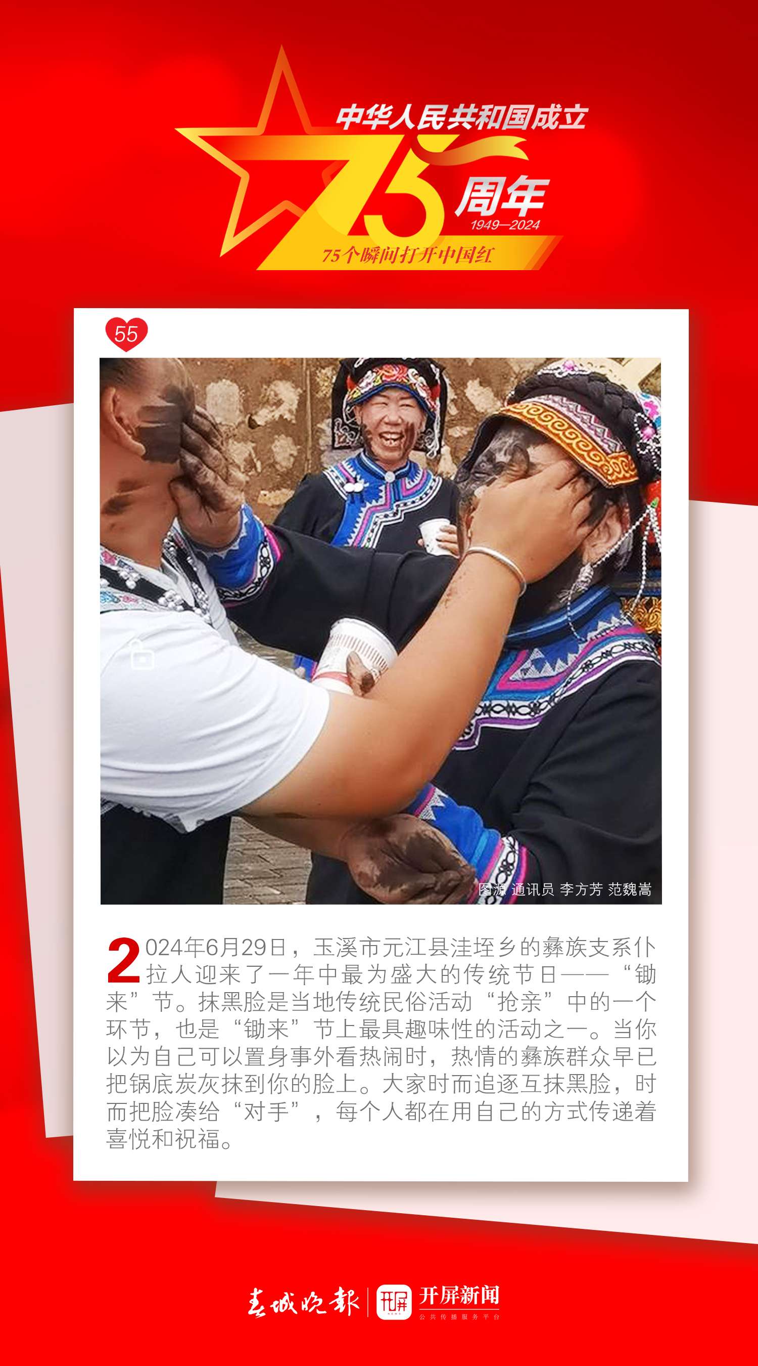 75个瞬间打开中国红 | 听，这首共同唱响的幸福之歌