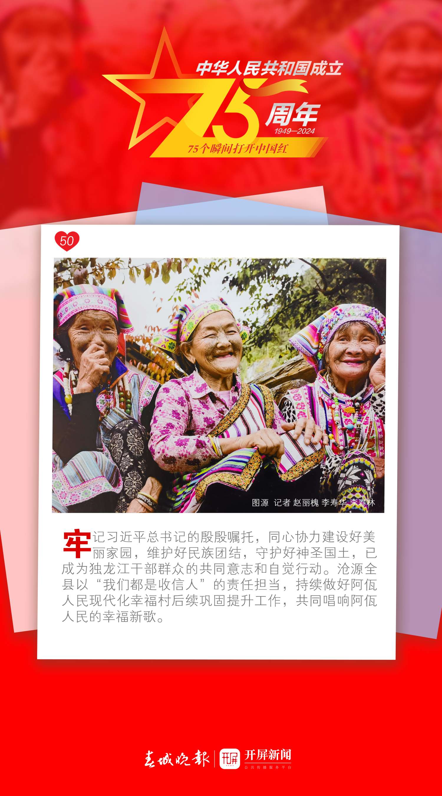 75个瞬间打开中国红 | 听，这首共同唱响的幸福之歌