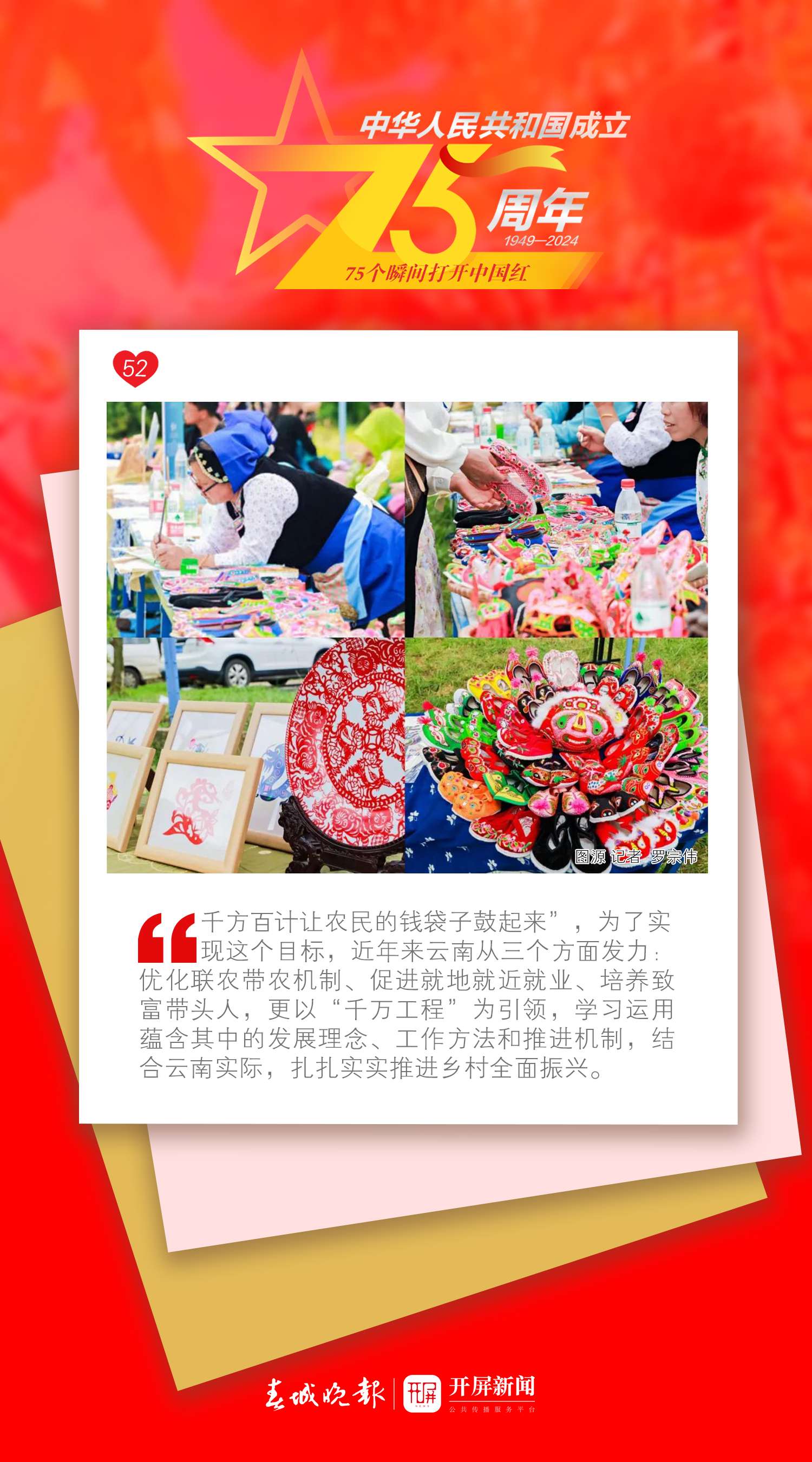 75个瞬间打开中国红 | 听，这首共同唱响的幸福之歌