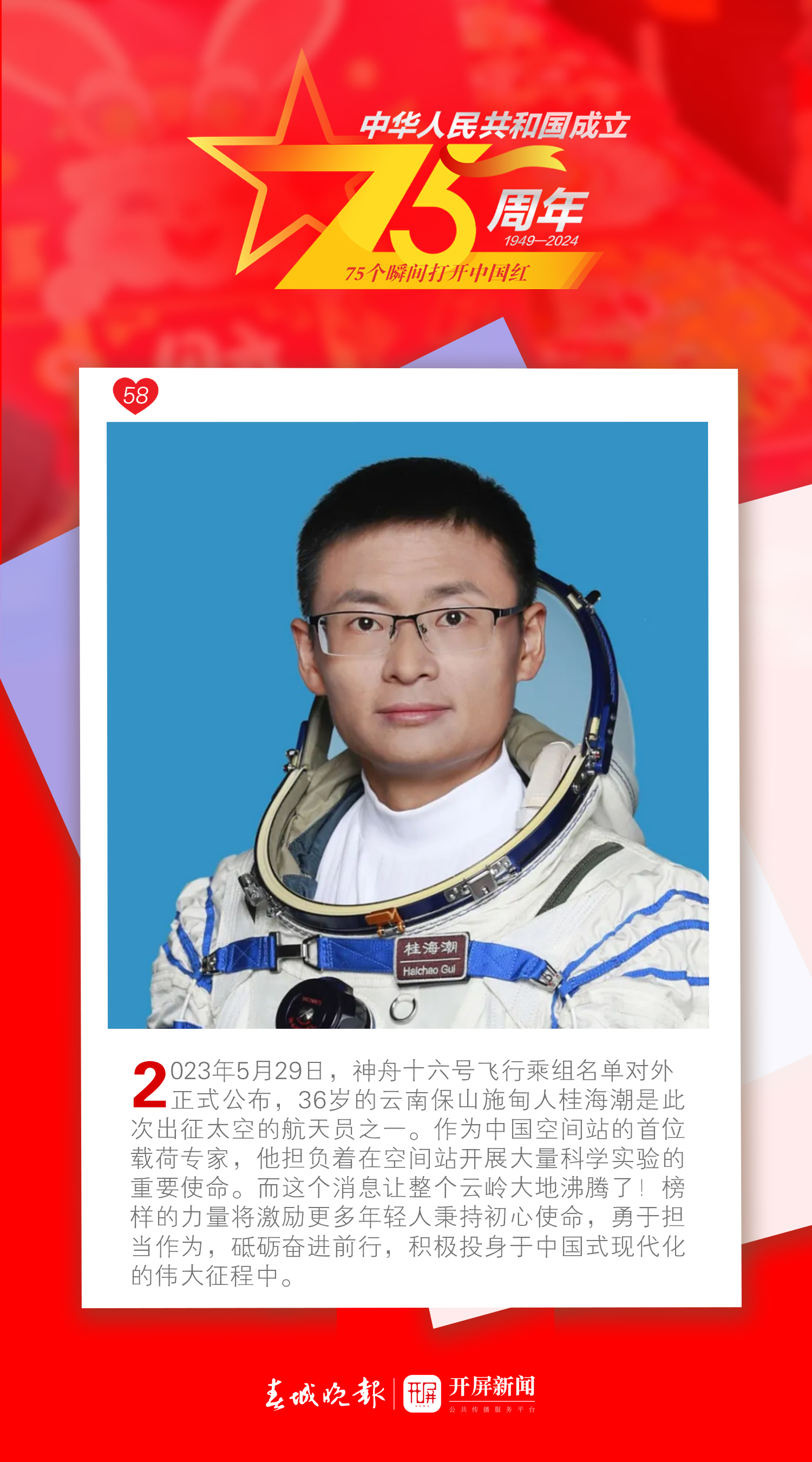 75个瞬间打开中国红 | 激荡人心的中国故事