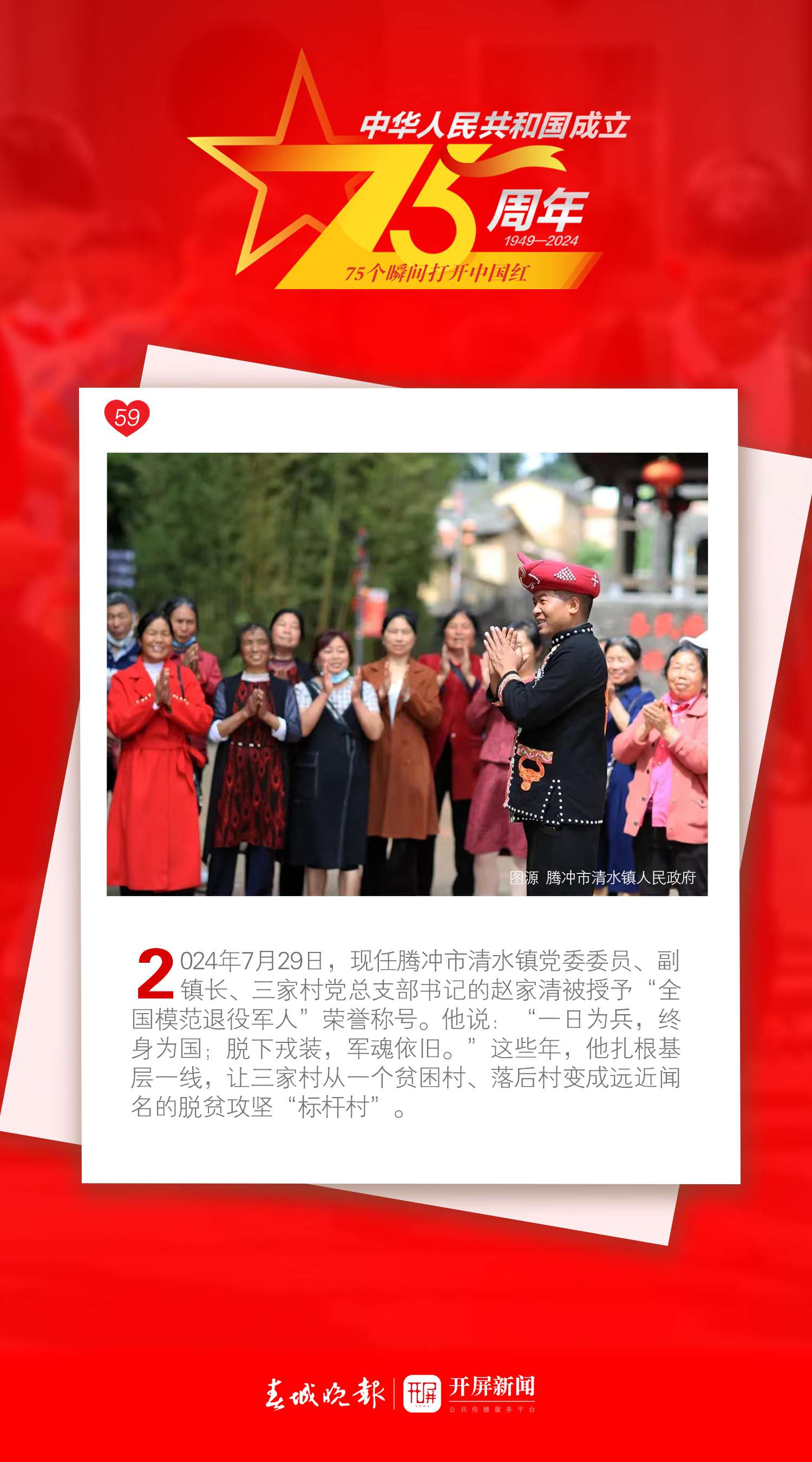 75个瞬间打开中国红 | 激荡人心的中国故事