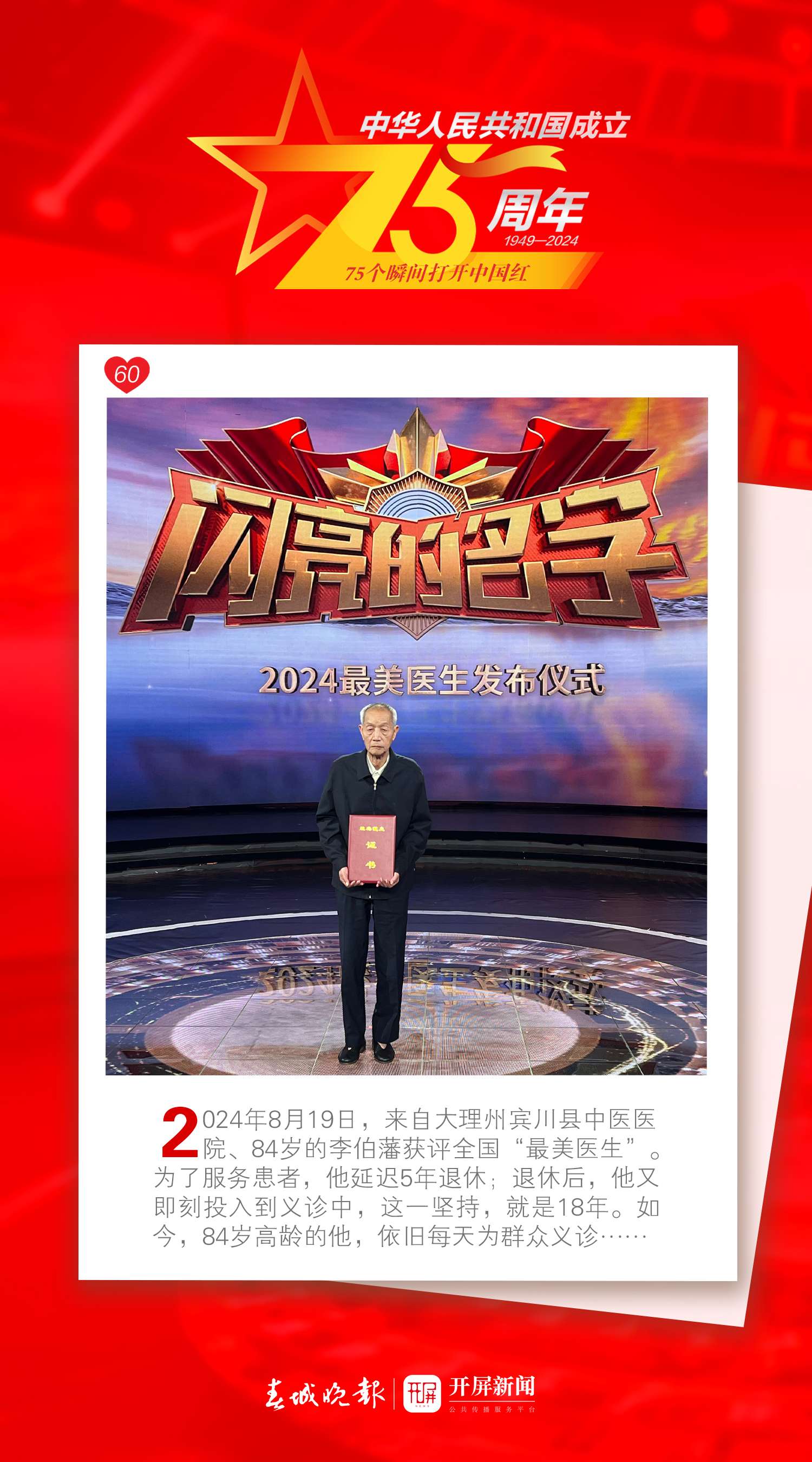 75个瞬间打开中国红 | 激荡人心的中国故事