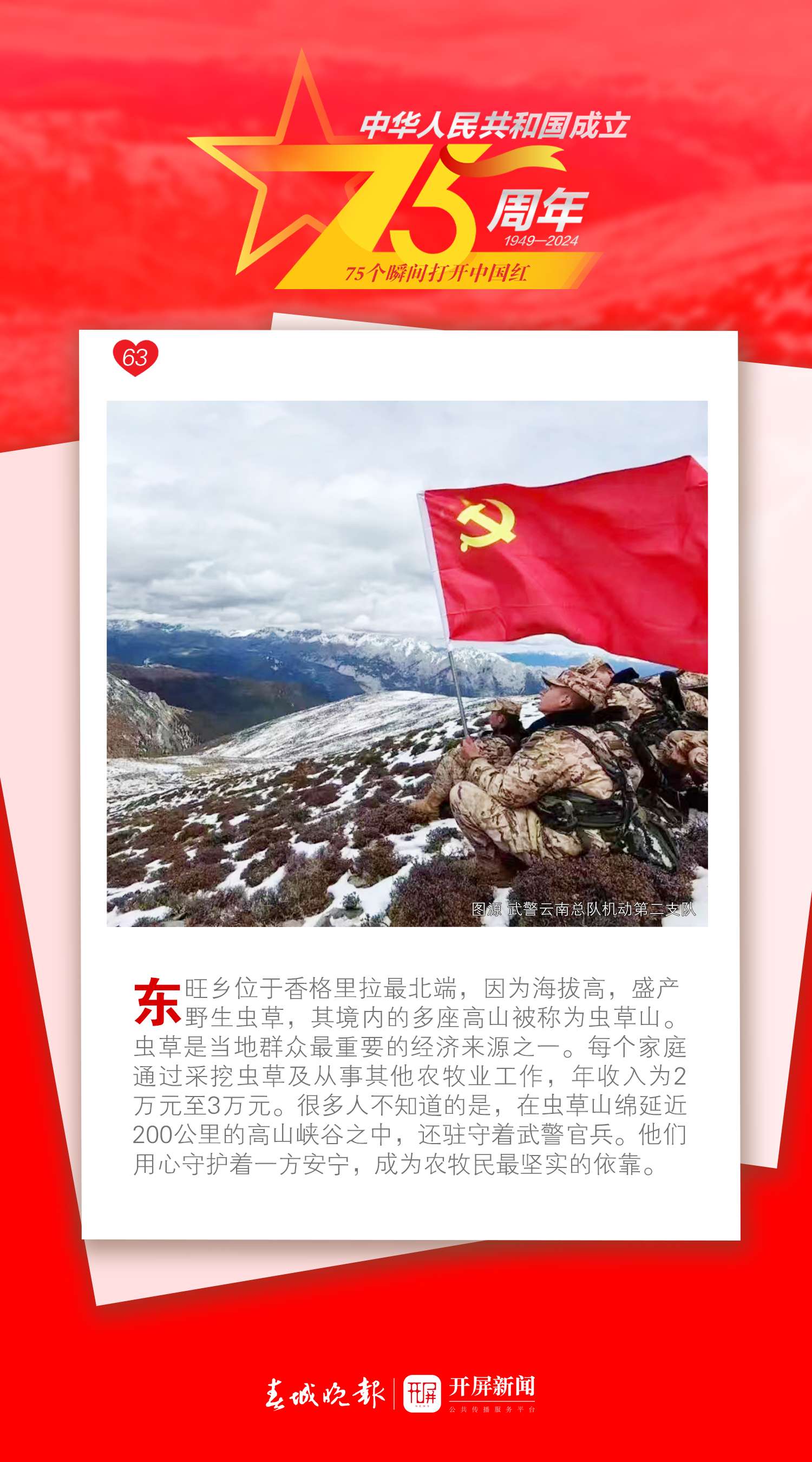 75个瞬间打开中国红 | 激荡人心的中国故事