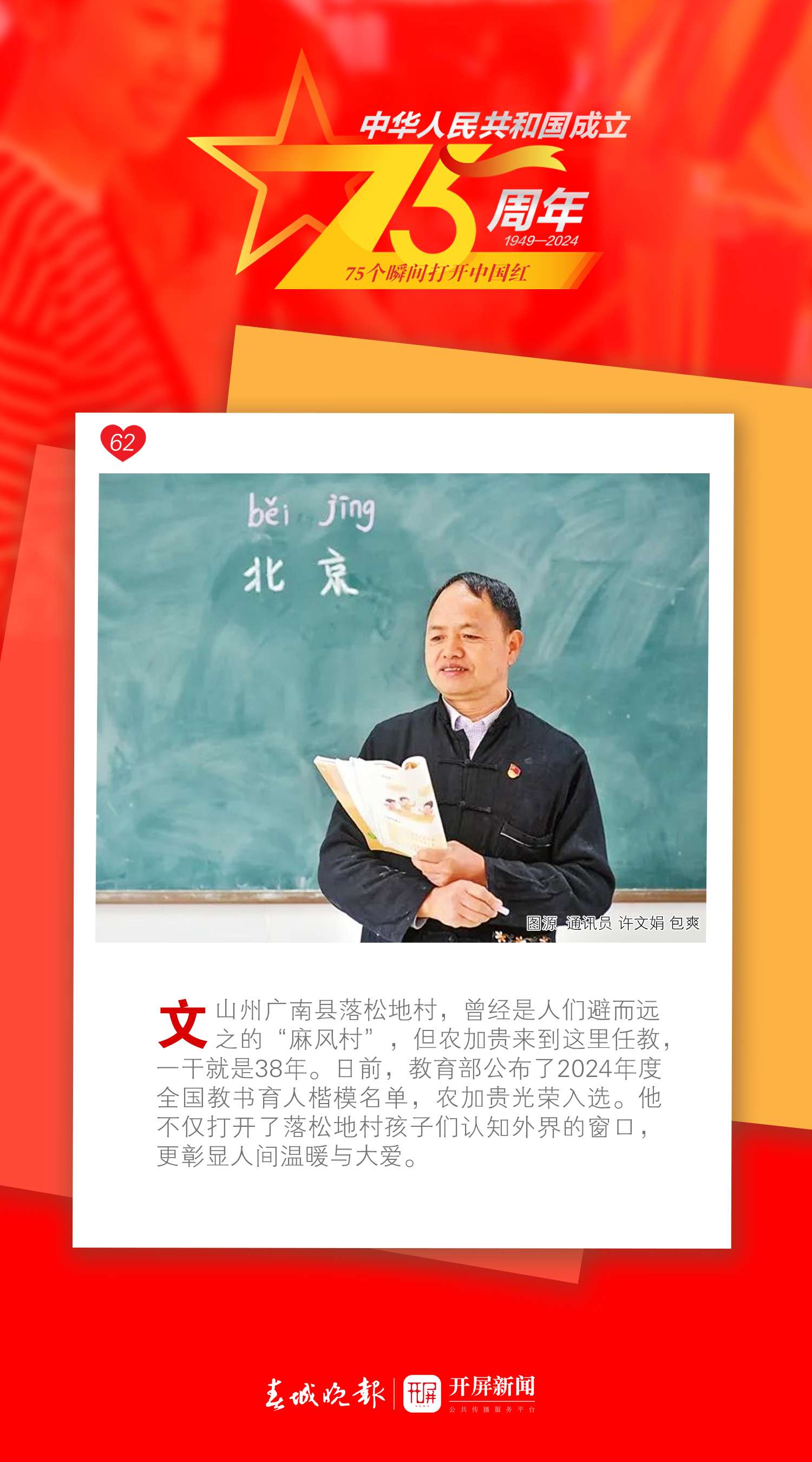 75个瞬间打开中国红 | 激荡人心的中国故事