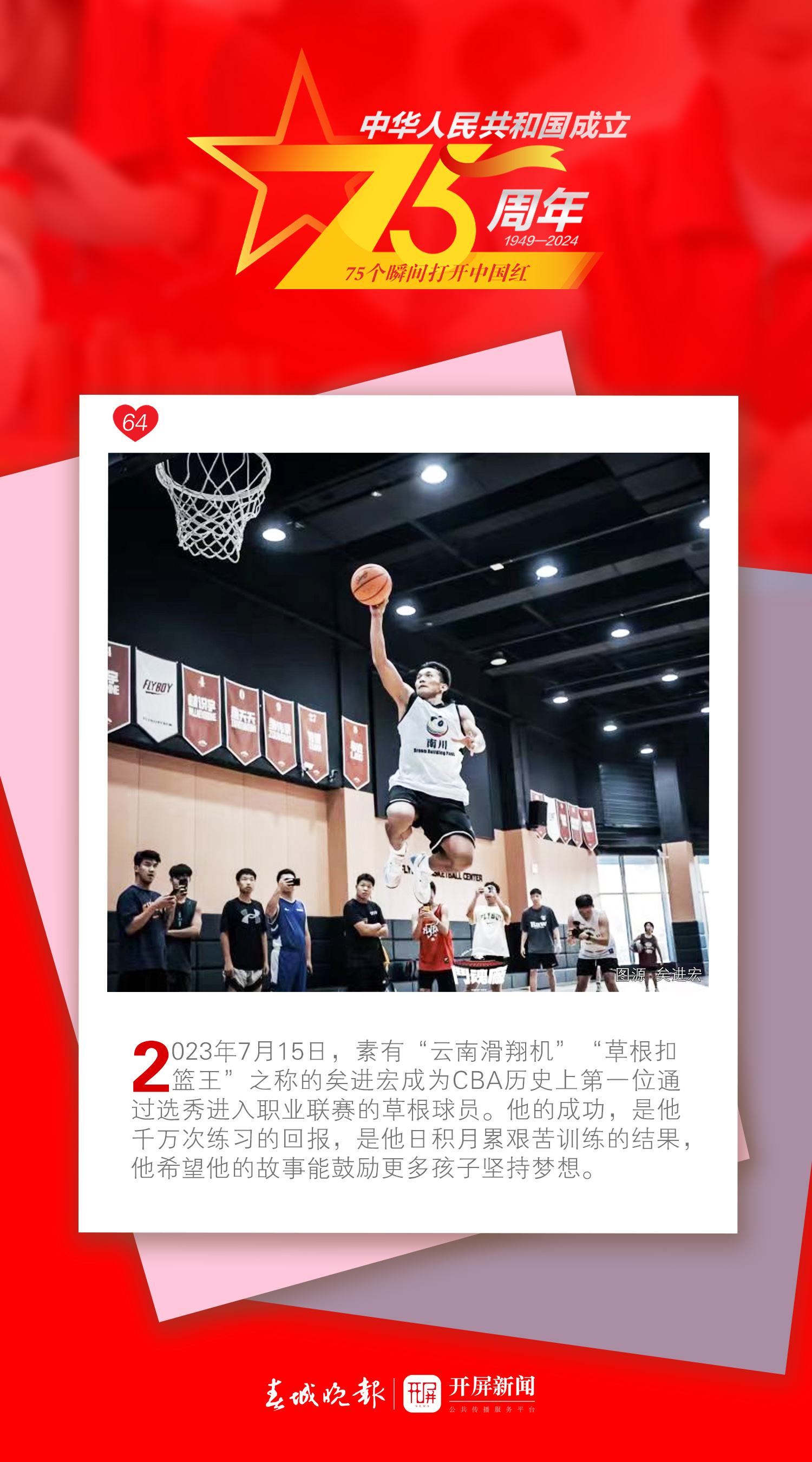 75个瞬间打开中国红 | 激荡人心的中国故事