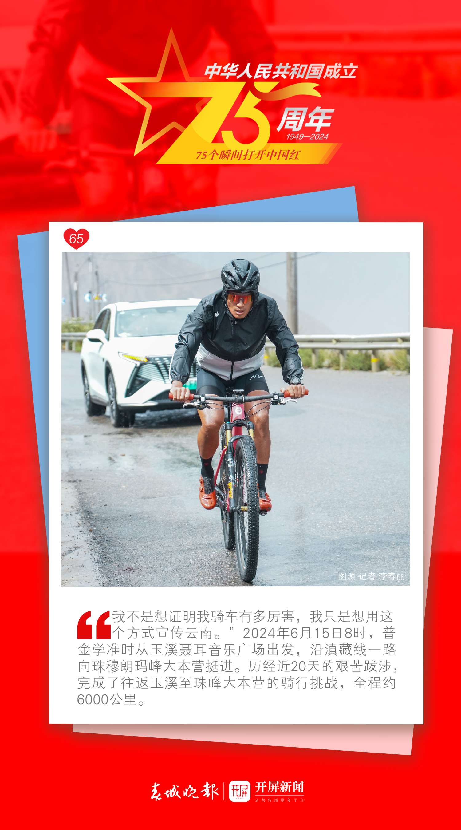 75个瞬间打开中国红 | 激荡人心的中国故事