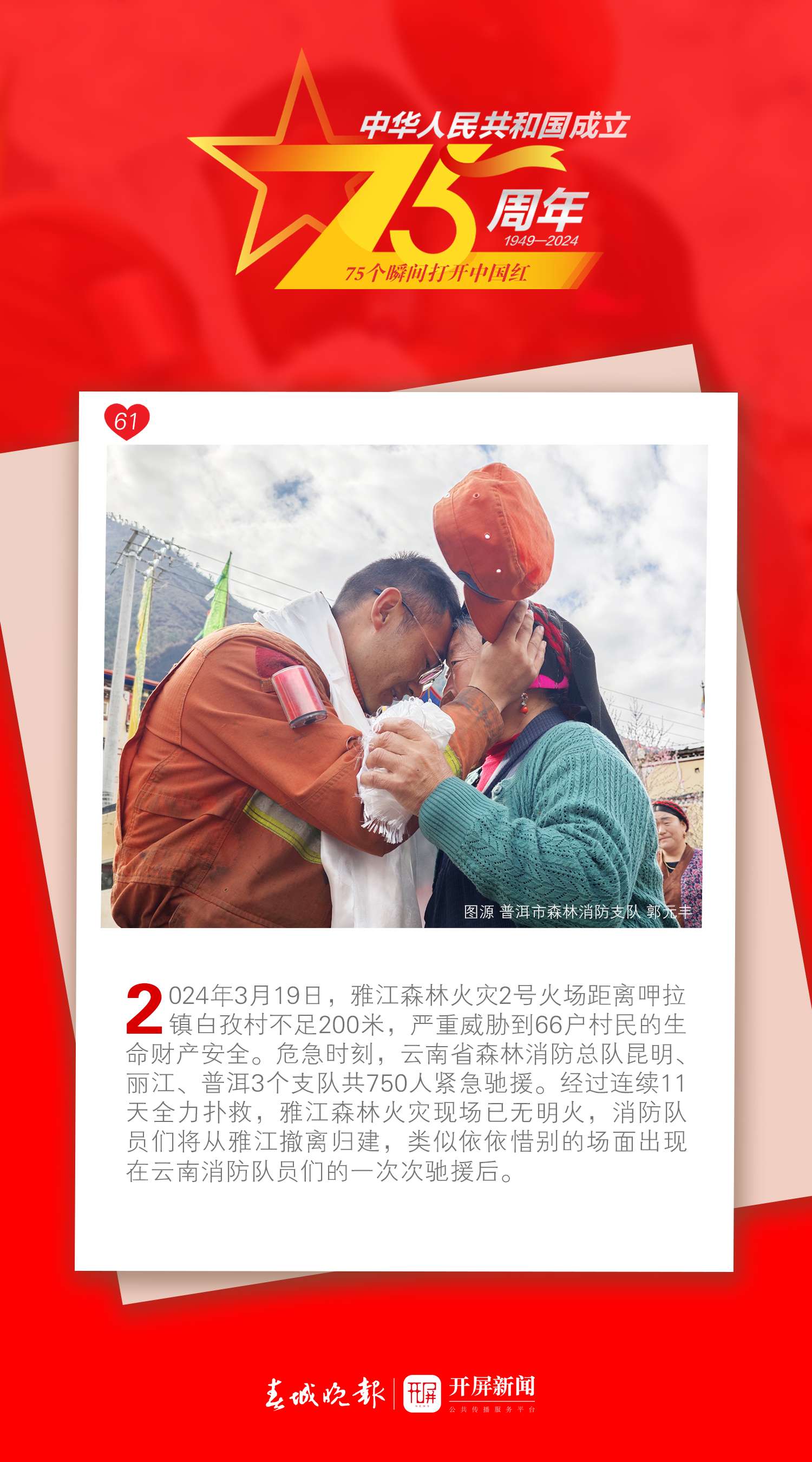 75个瞬间打开中国红 | 激荡人心的中国故事