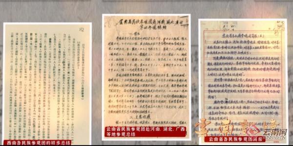 微纪录片《党的光辉照边疆 各族人民心向党》｜云南各族同胞立下民族团结誓词碑郑重誓言的红色历史故事