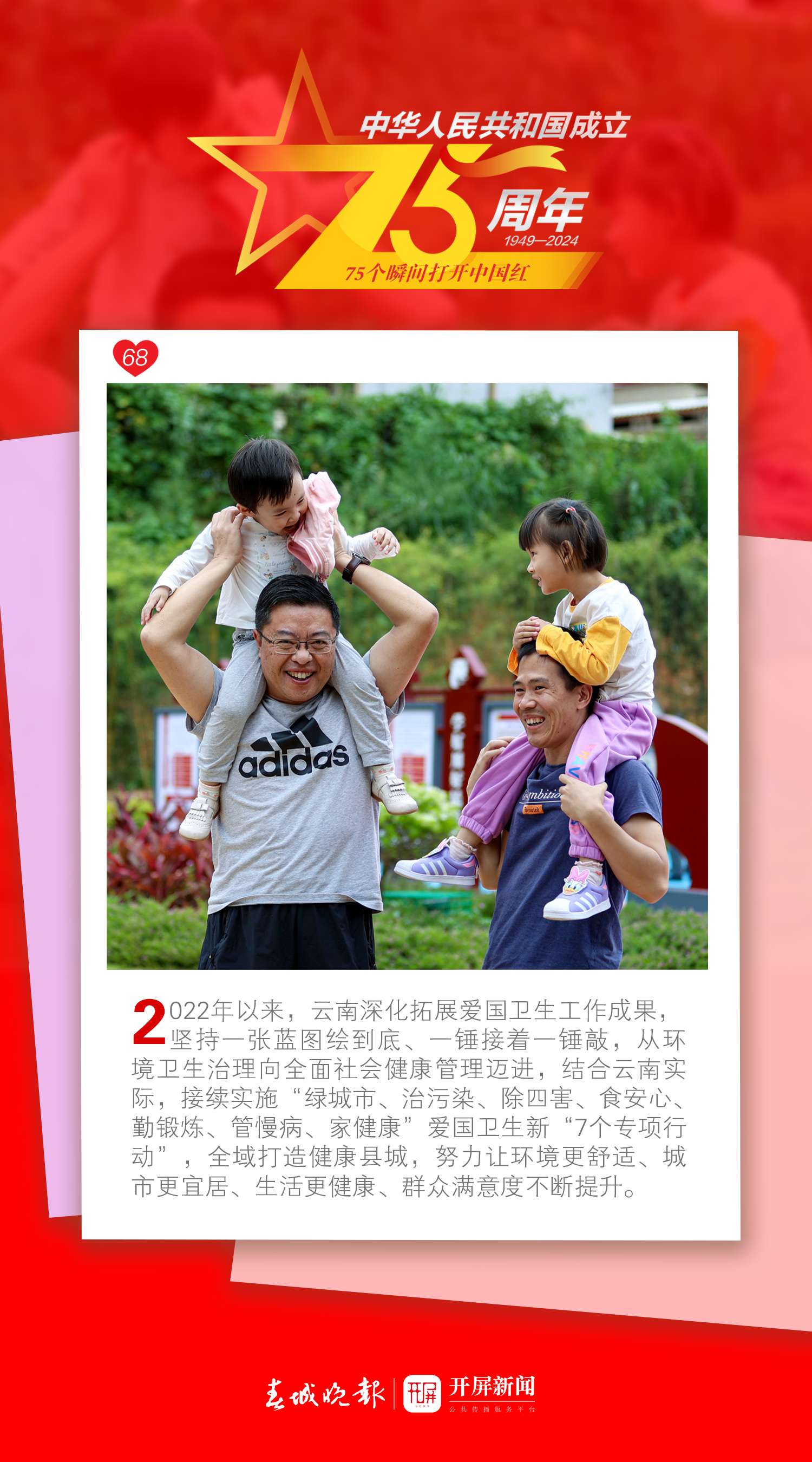 75个瞬间打开中国红 | 美好生活在云南